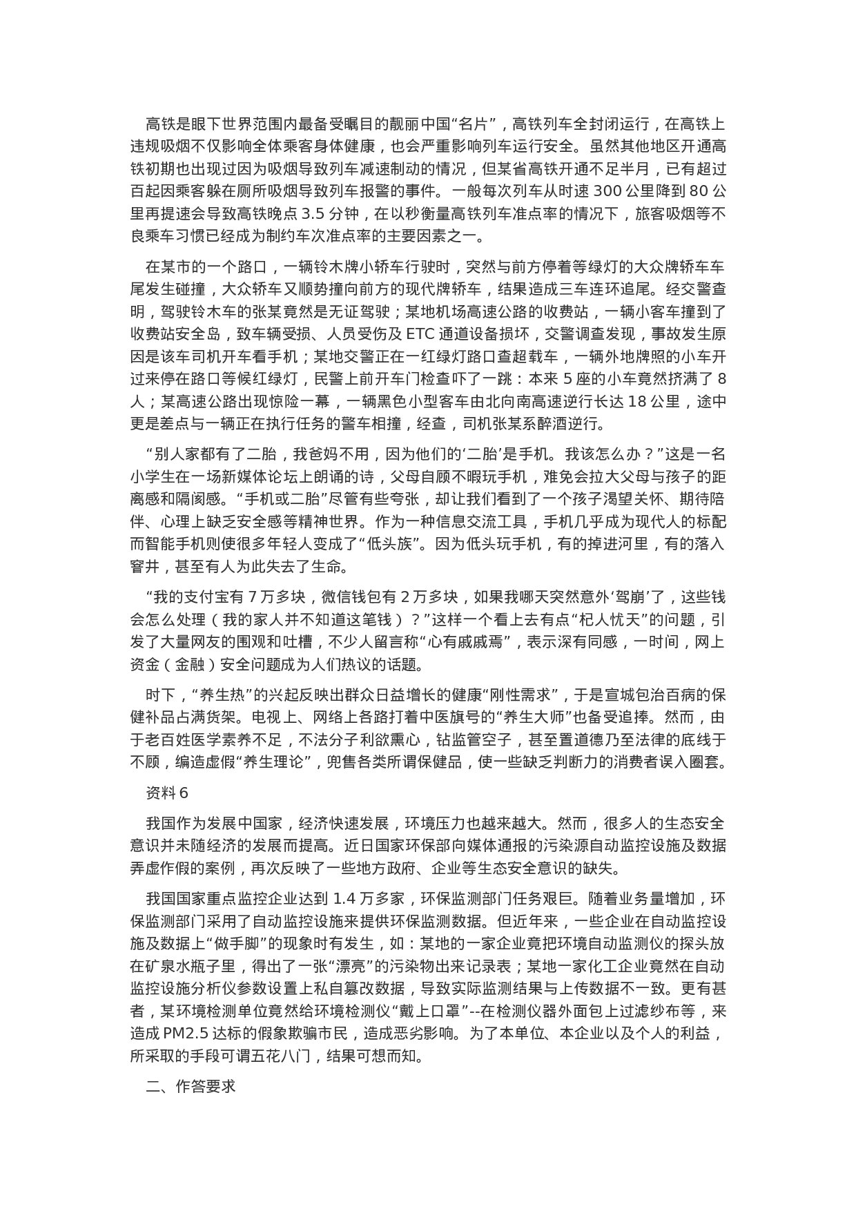 考公2017年辽宁公务员考试申论真题及答案（公安招警）.docx 第4页