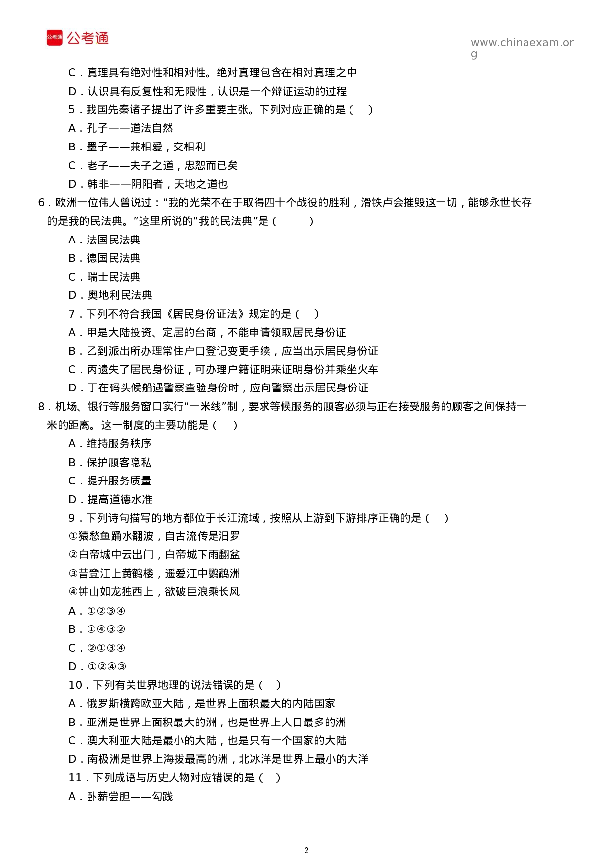 考公2017年江苏公务员考试行测真题C类及答案.docx 第2页