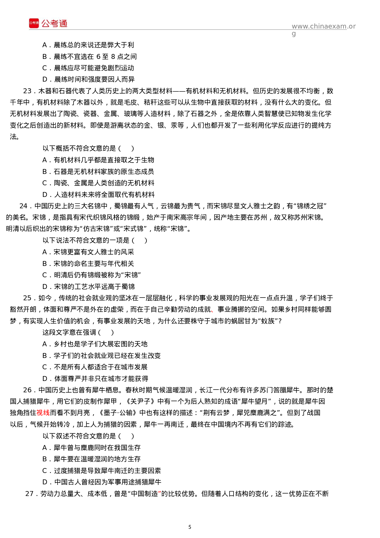 考公2017年江苏公务员考试行测真题C类及答案.docx 第5页