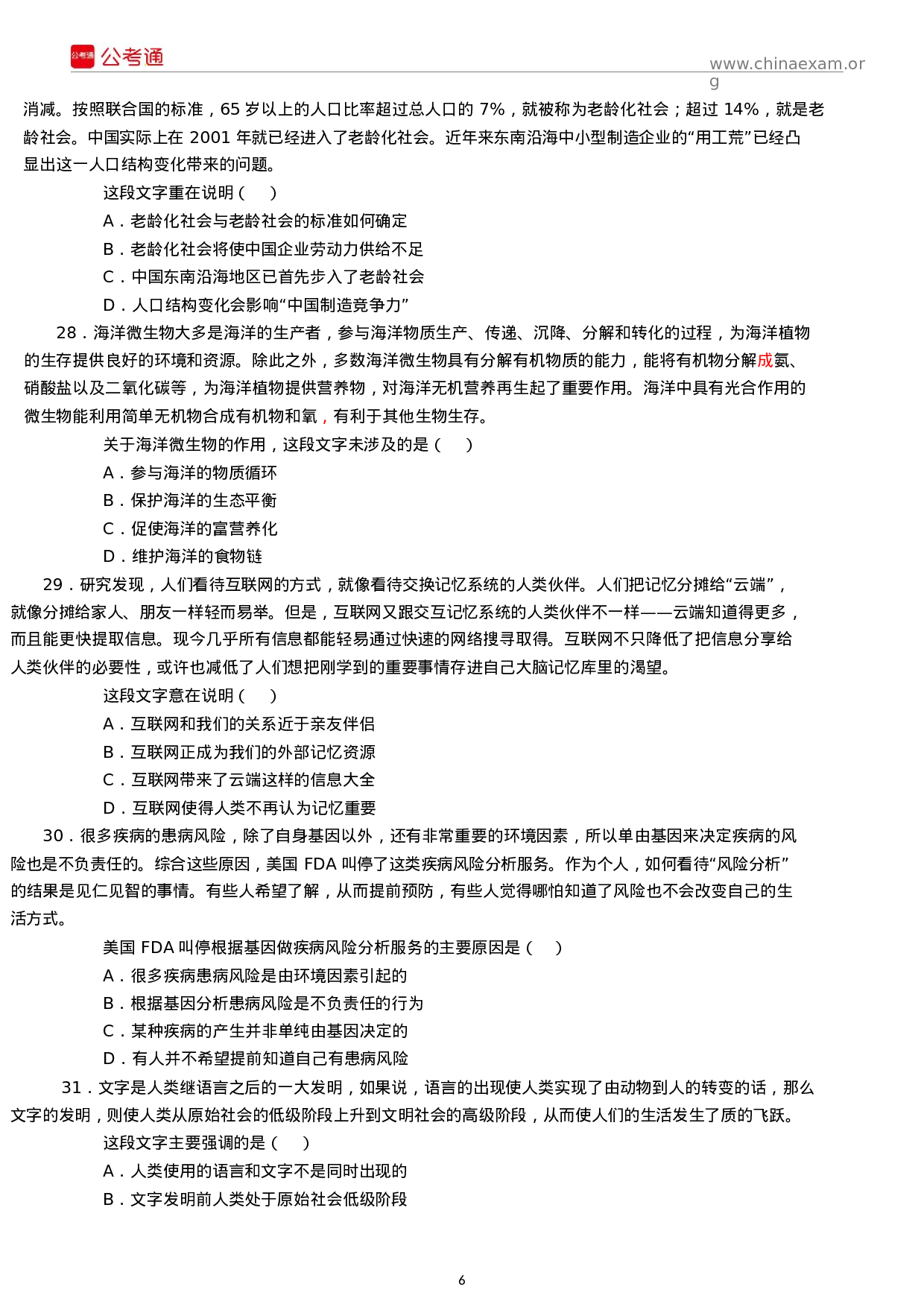 考公2017年江苏公务员考试行测真题C类及答案.docx 第6页