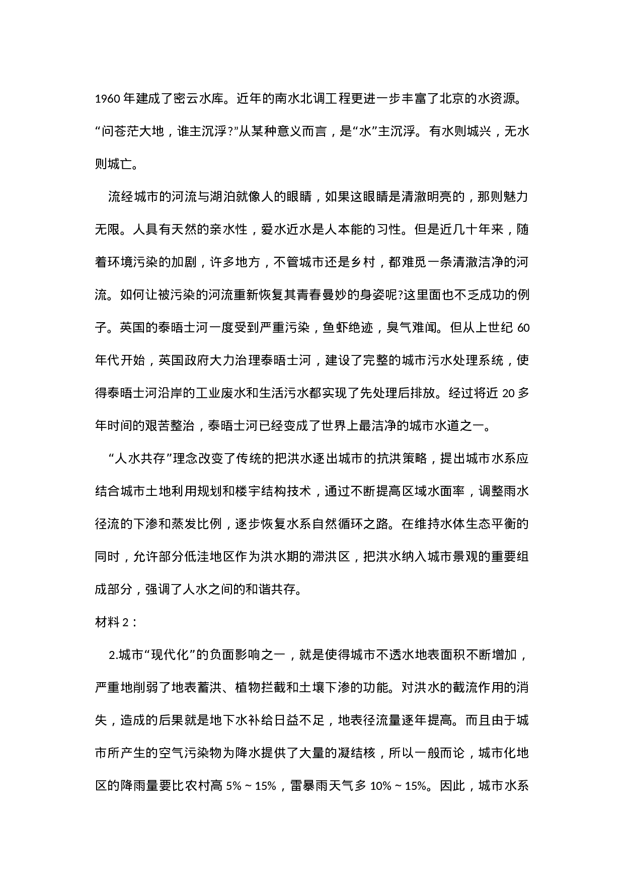 考公2017年国考申论真题及参考答案(地市级).docx 第2页