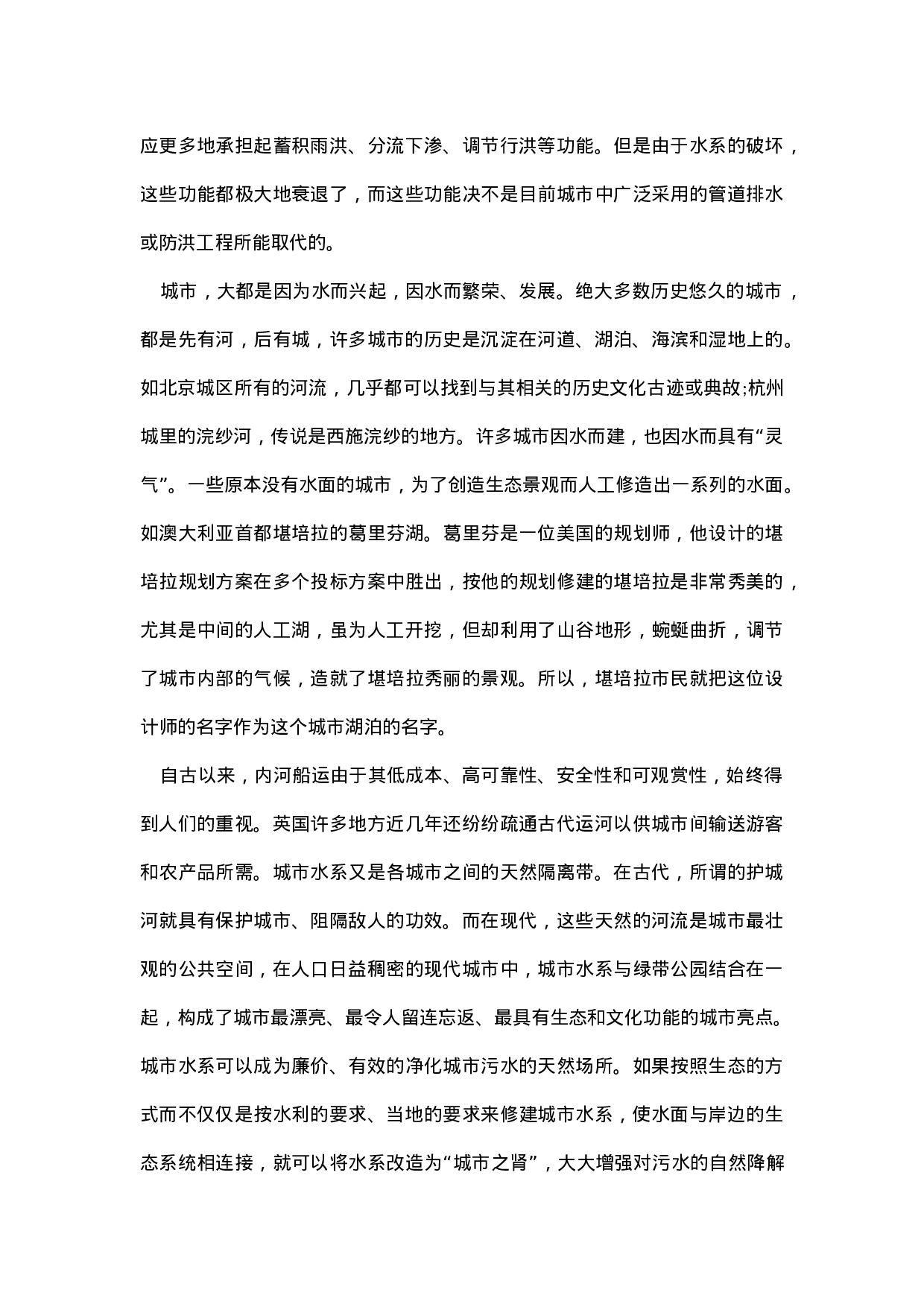 考公2017年国考申论真题及参考答案(地市级).docx 第3页