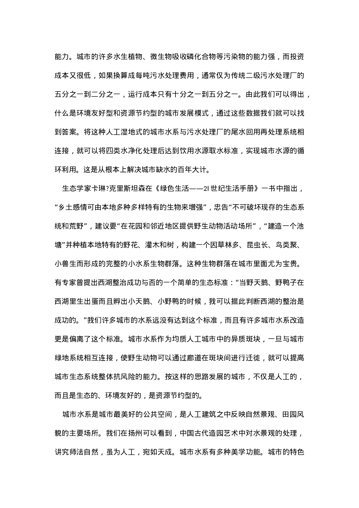 考公2017年国考申论真题及参考答案(地市级).docx 第4页