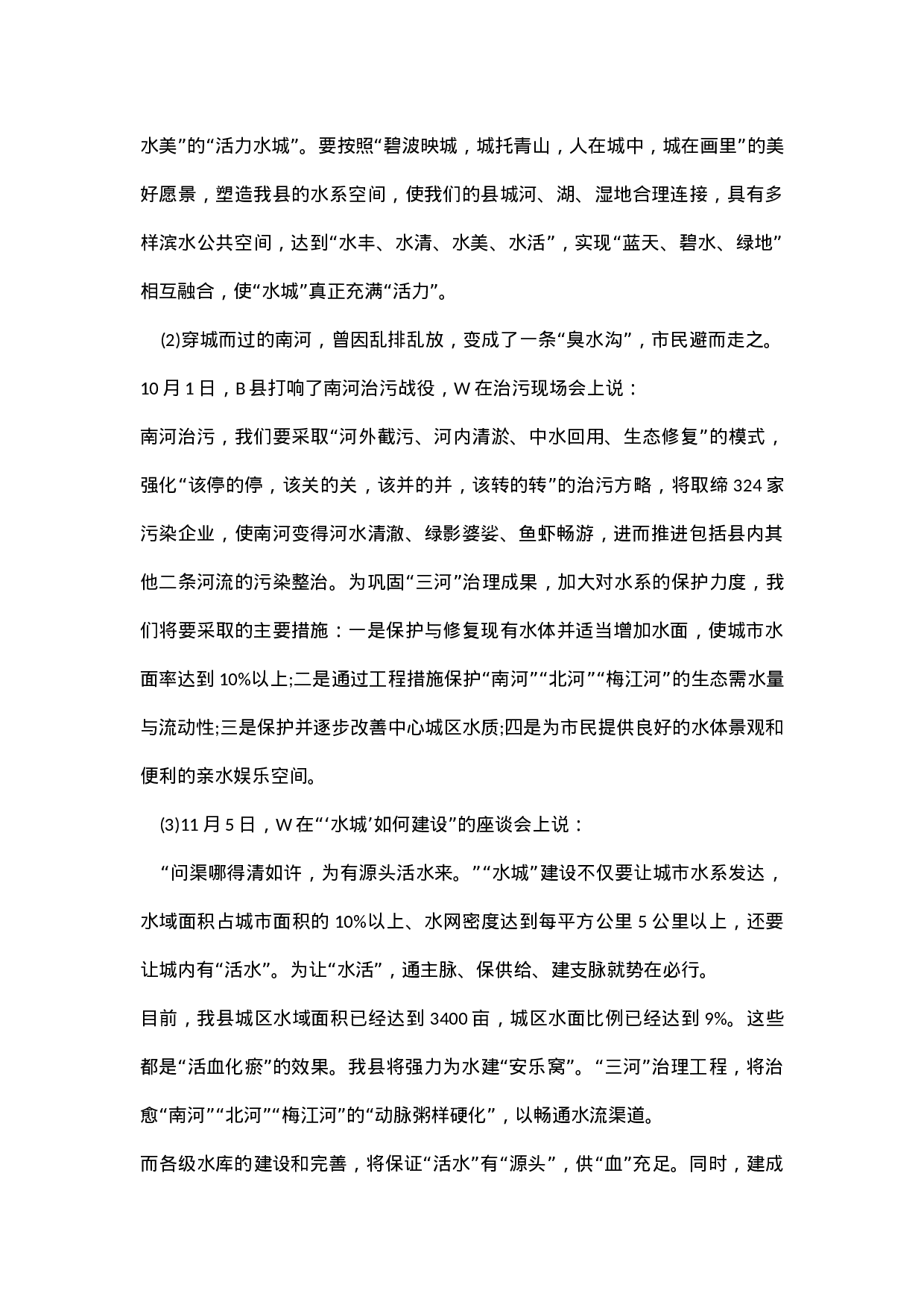 考公2017年国考申论真题及参考答案(地市级).docx 第6页