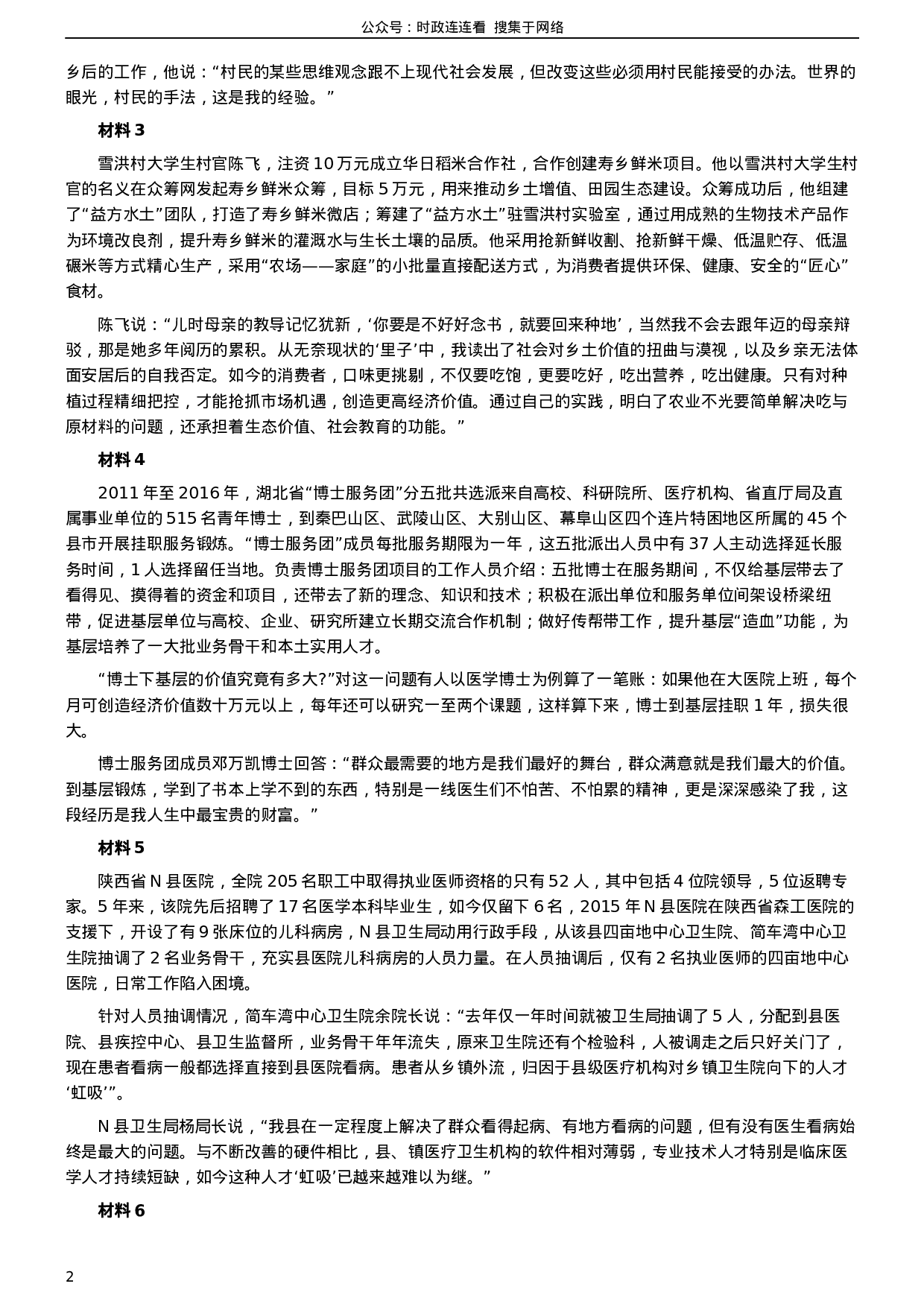 考公2017年公务员多省联考《申论》真题（吉林乙级卷）及参考答案（含详细解析）.docx 第2页