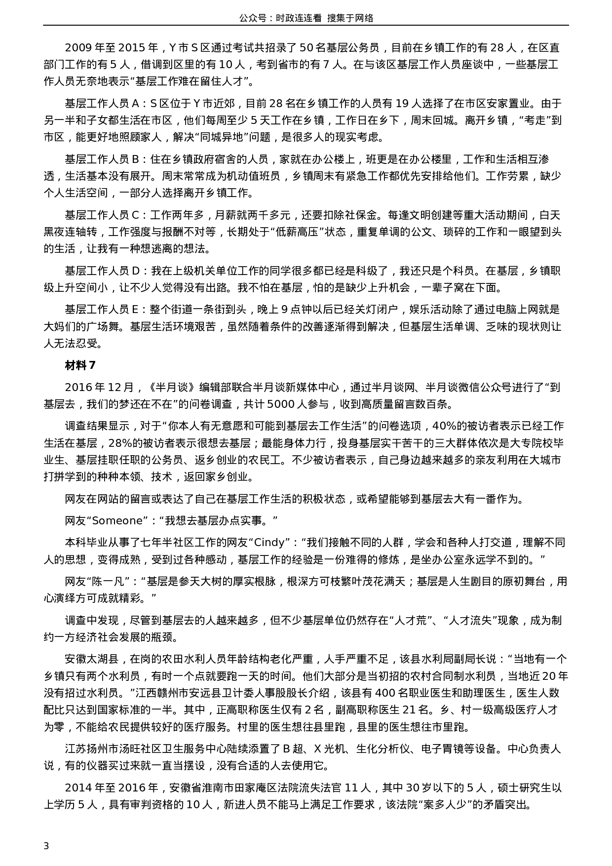 考公2017年公务员多省联考《申论》真题（吉林乙级卷）及参考答案（含详细解析）.docx 第3页