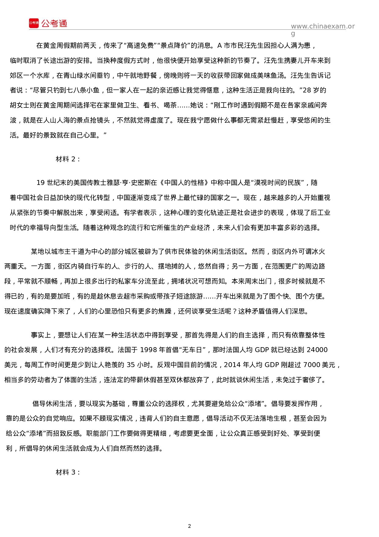 考公2017年安徽公务员考试申论真题及答案（A卷）.docx 第2页