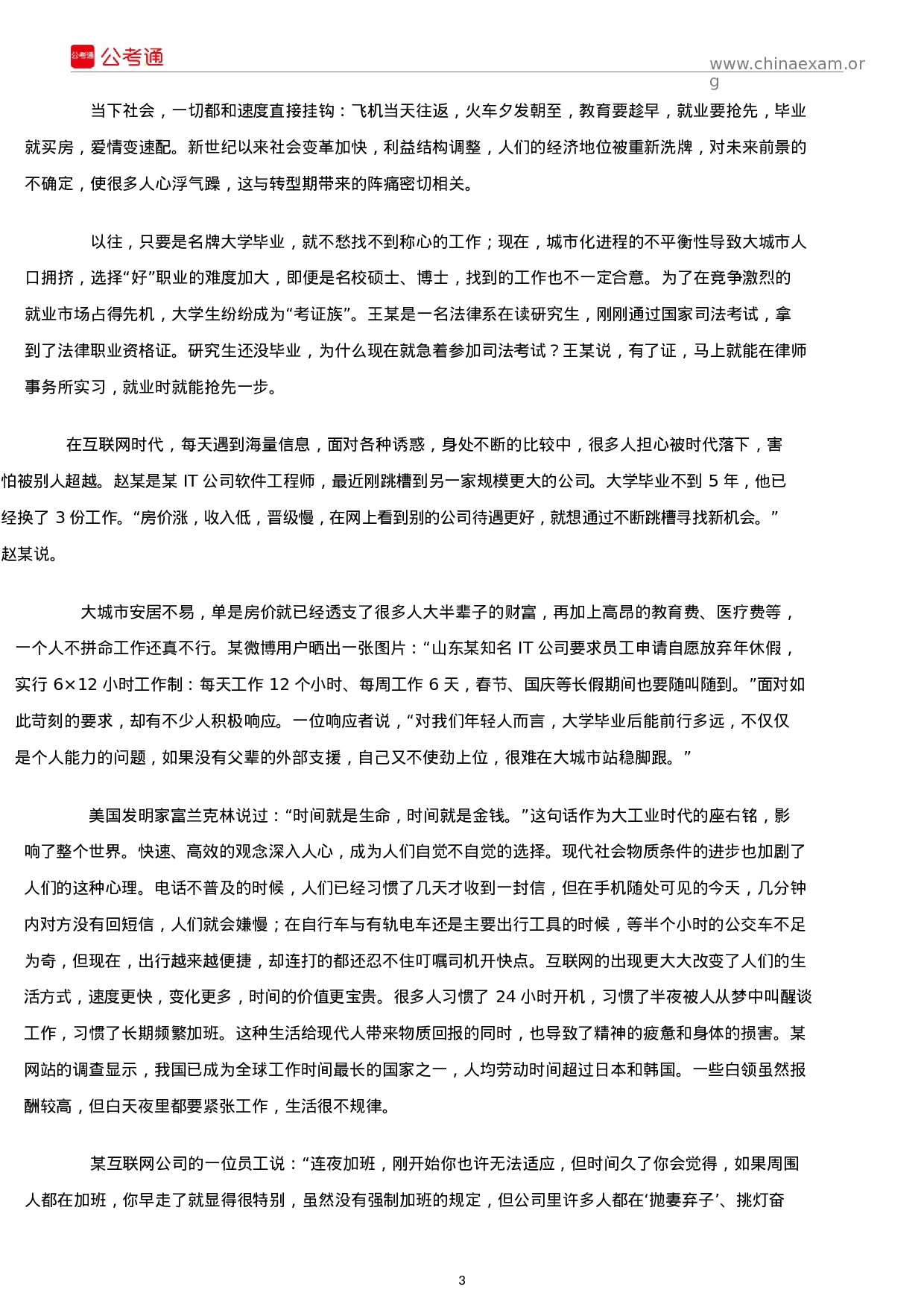 考公2017年安徽公务员考试申论真题及答案（A卷）.docx 第3页