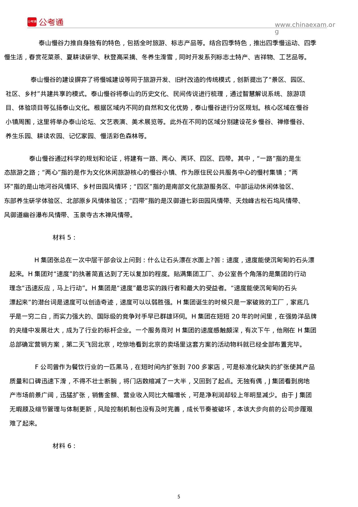 考公2017年安徽公务员考试申论真题及答案（A卷）.docx 第5页