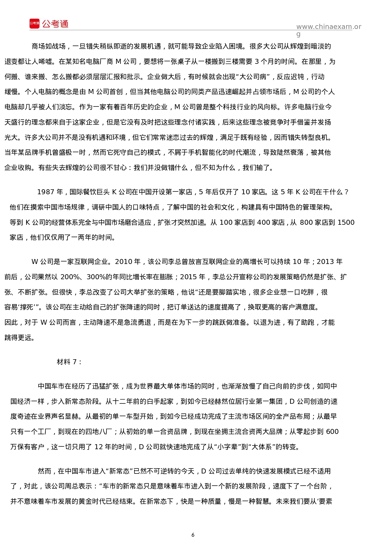 考公2017年安徽公务员考试申论真题及答案（A卷）.docx 第6页