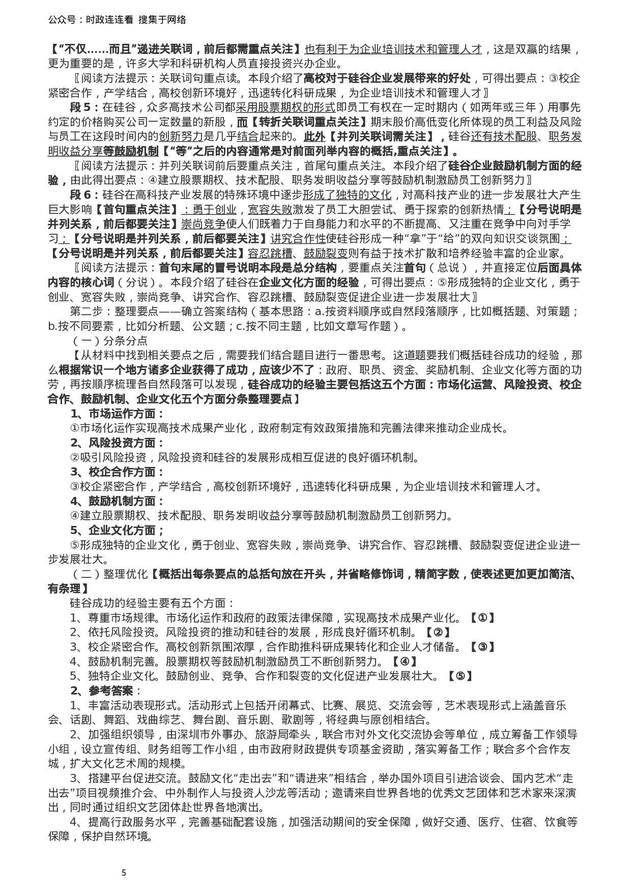 考公2016年深圳市公务员考试《申论》B卷及参考答案.docx 第6页