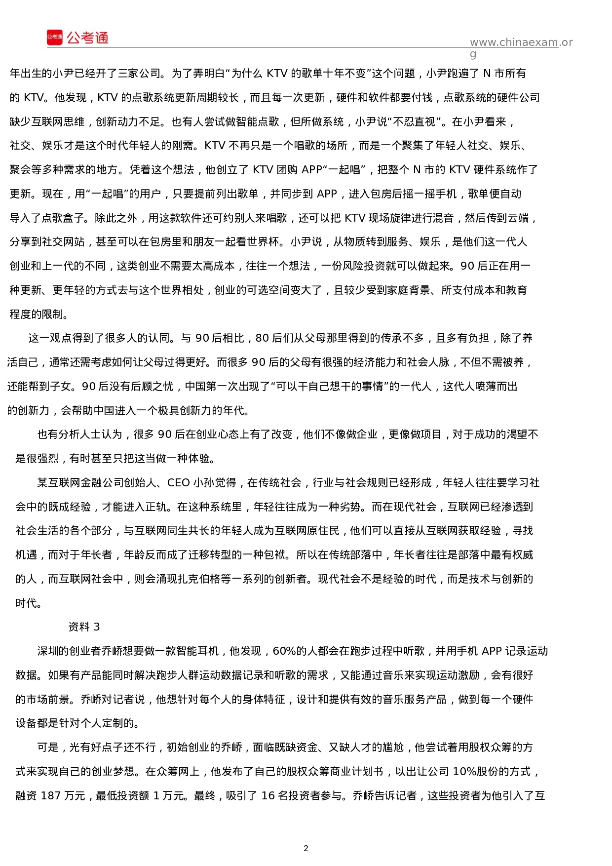 考公2016年宁夏公务员考试《申论》真题A卷及答案.docx 第2页