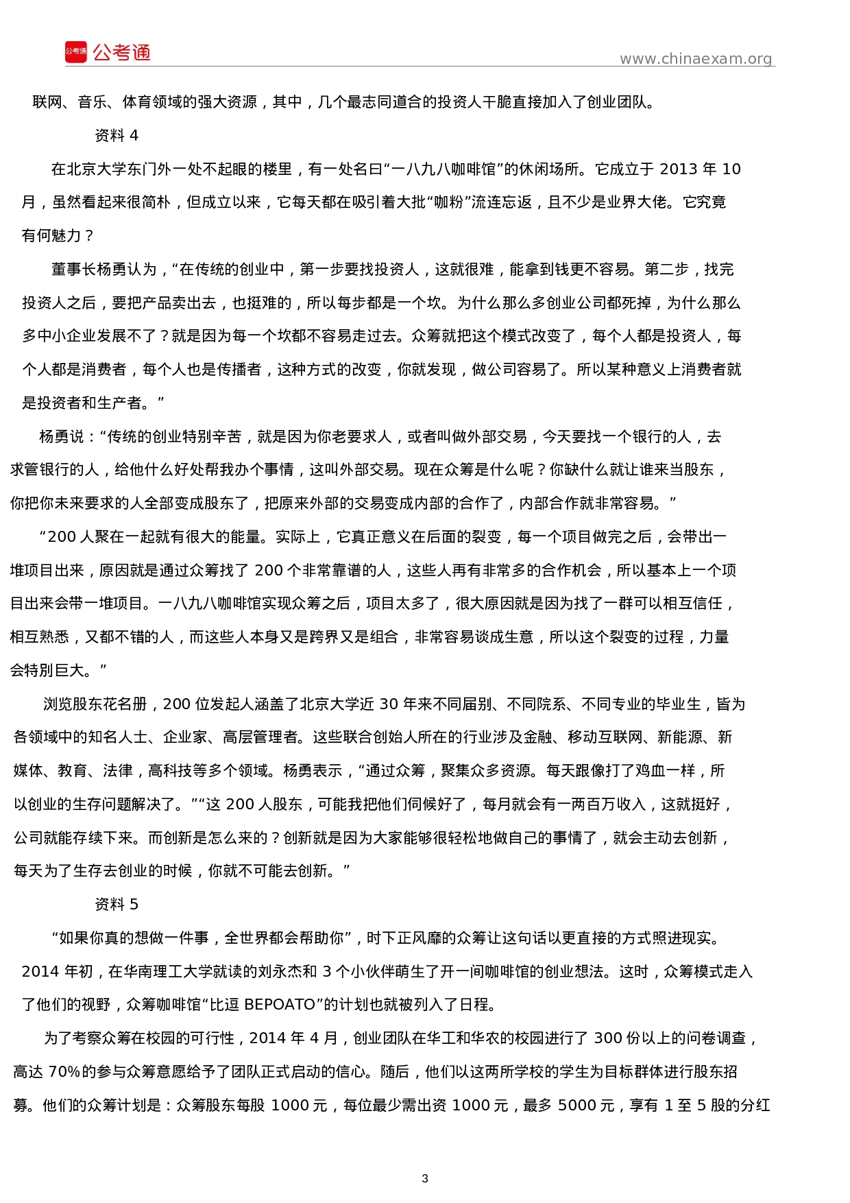 考公2016年宁夏公务员考试《申论》真题A卷及答案.docx 第3页