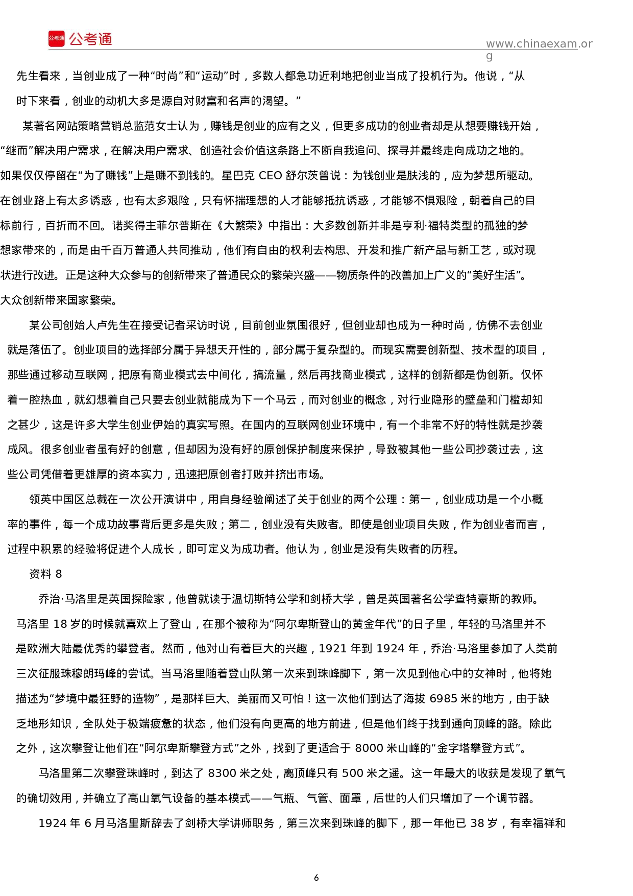 考公2016年宁夏公务员考试《申论》真题A卷及答案.docx 第6页