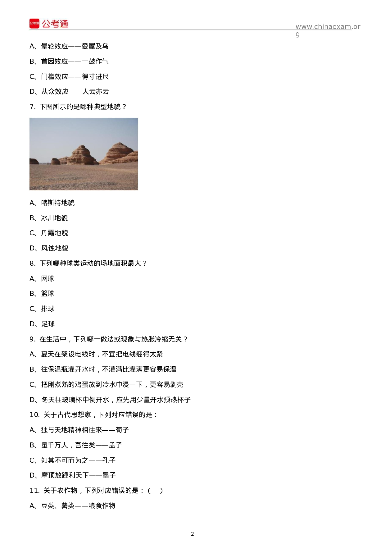 考公2016年内蒙古公务员考试行测真题及参考答案.docx 第2页