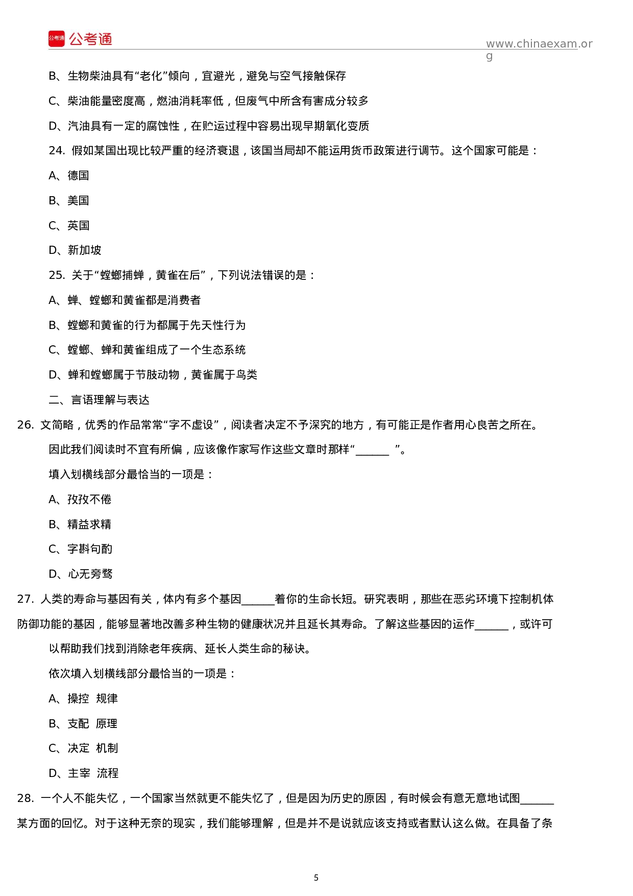 考公2016年内蒙古公务员考试行测真题及参考答案.docx 第5页