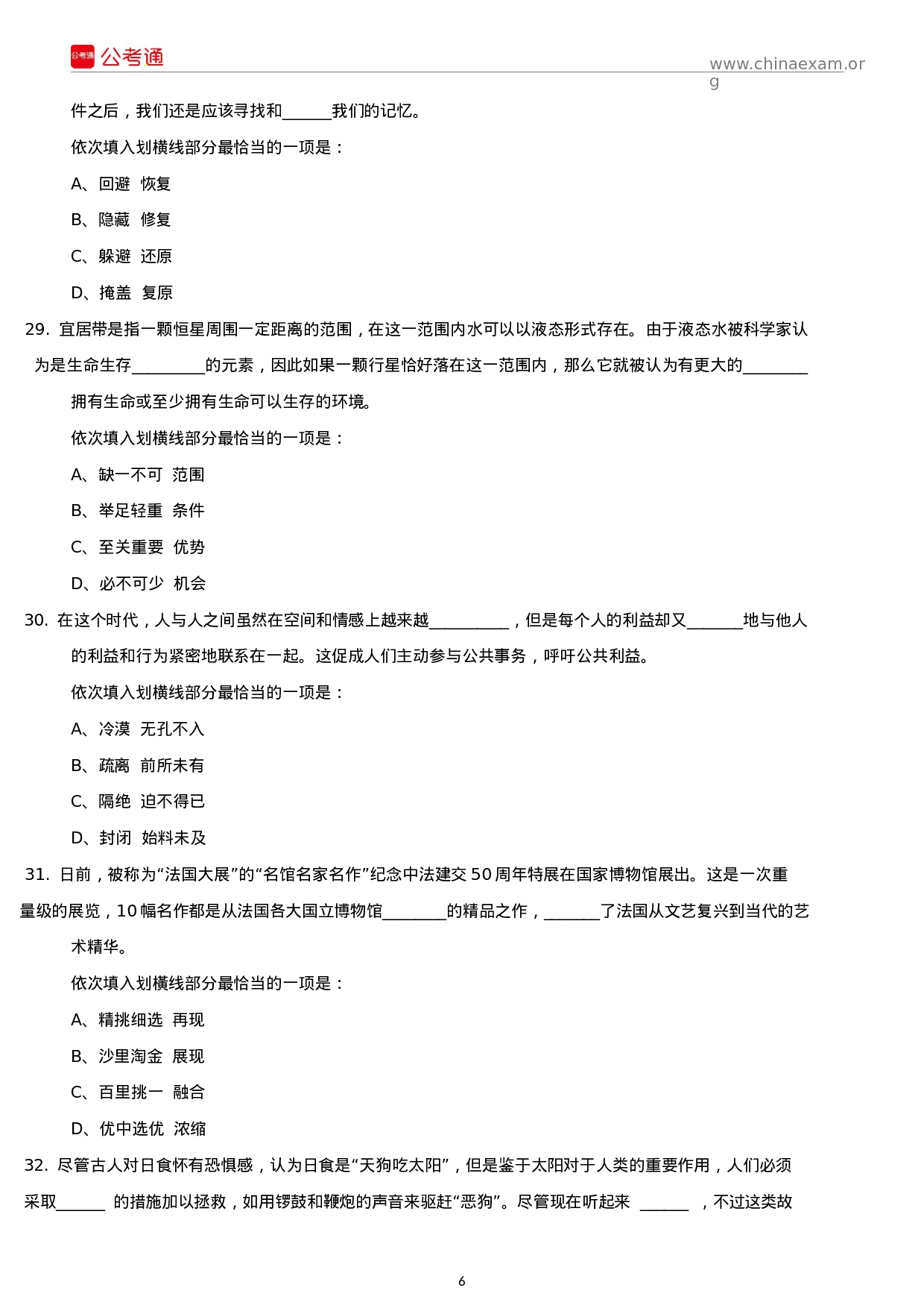 考公2016年内蒙古公务员考试行测真题及参考答案.docx 第6页