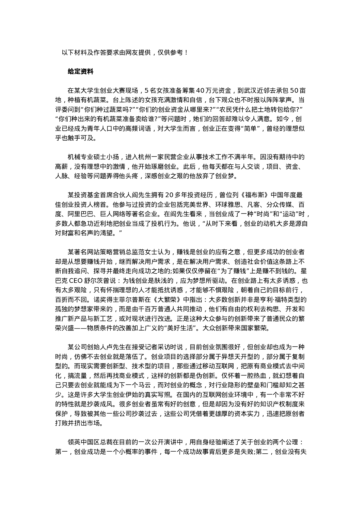 考公2016年内蒙古公务员考试申论真题.docx 第1页