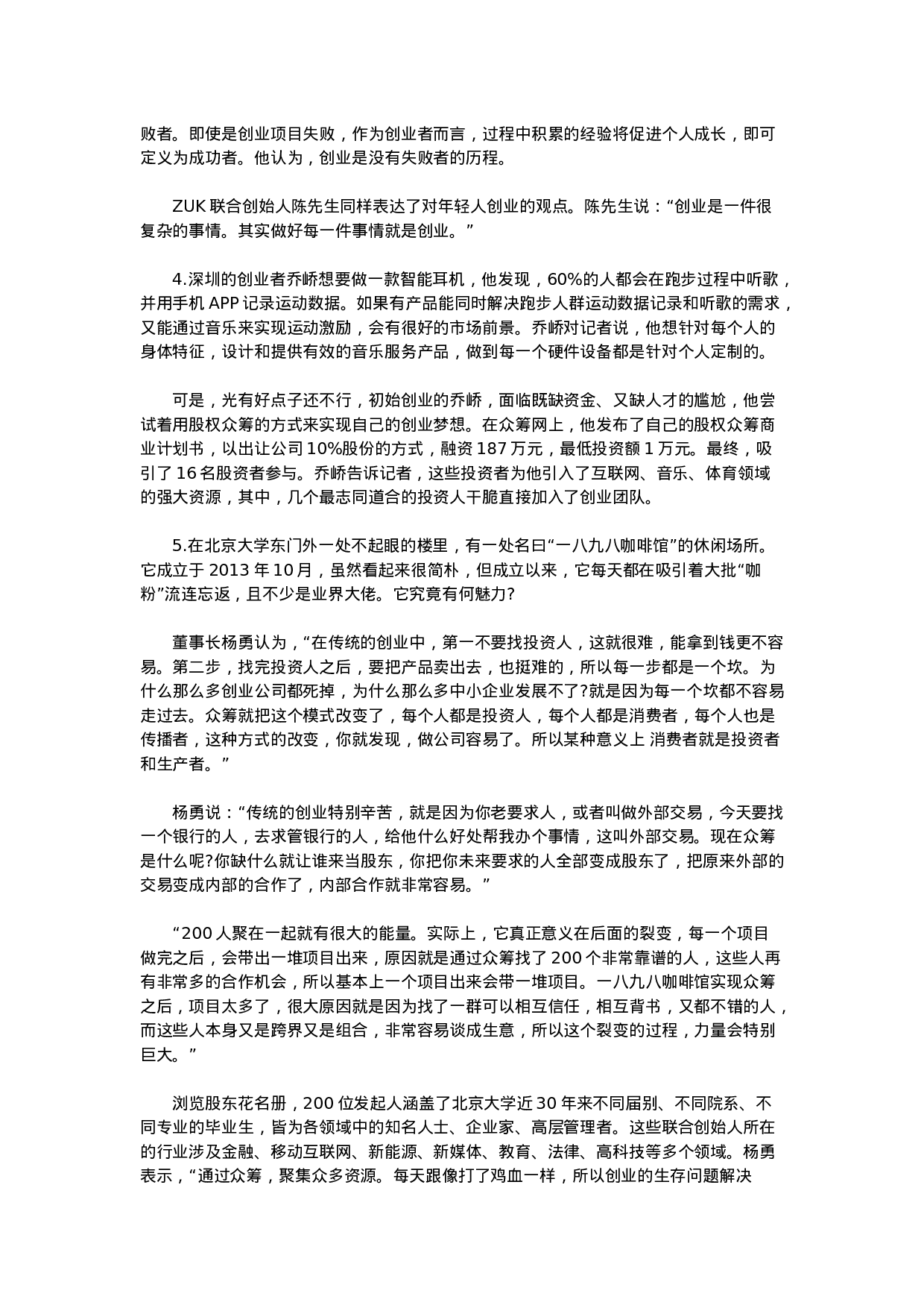 考公2016年内蒙古公务员考试申论真题.docx 第2页