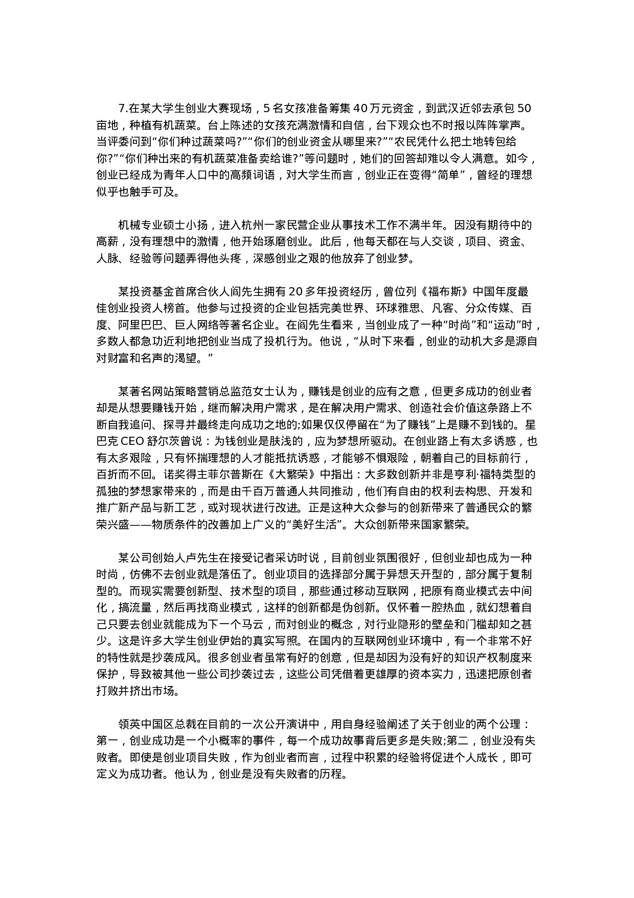 考公2016年内蒙古公务员考试申论真题.docx 第4页