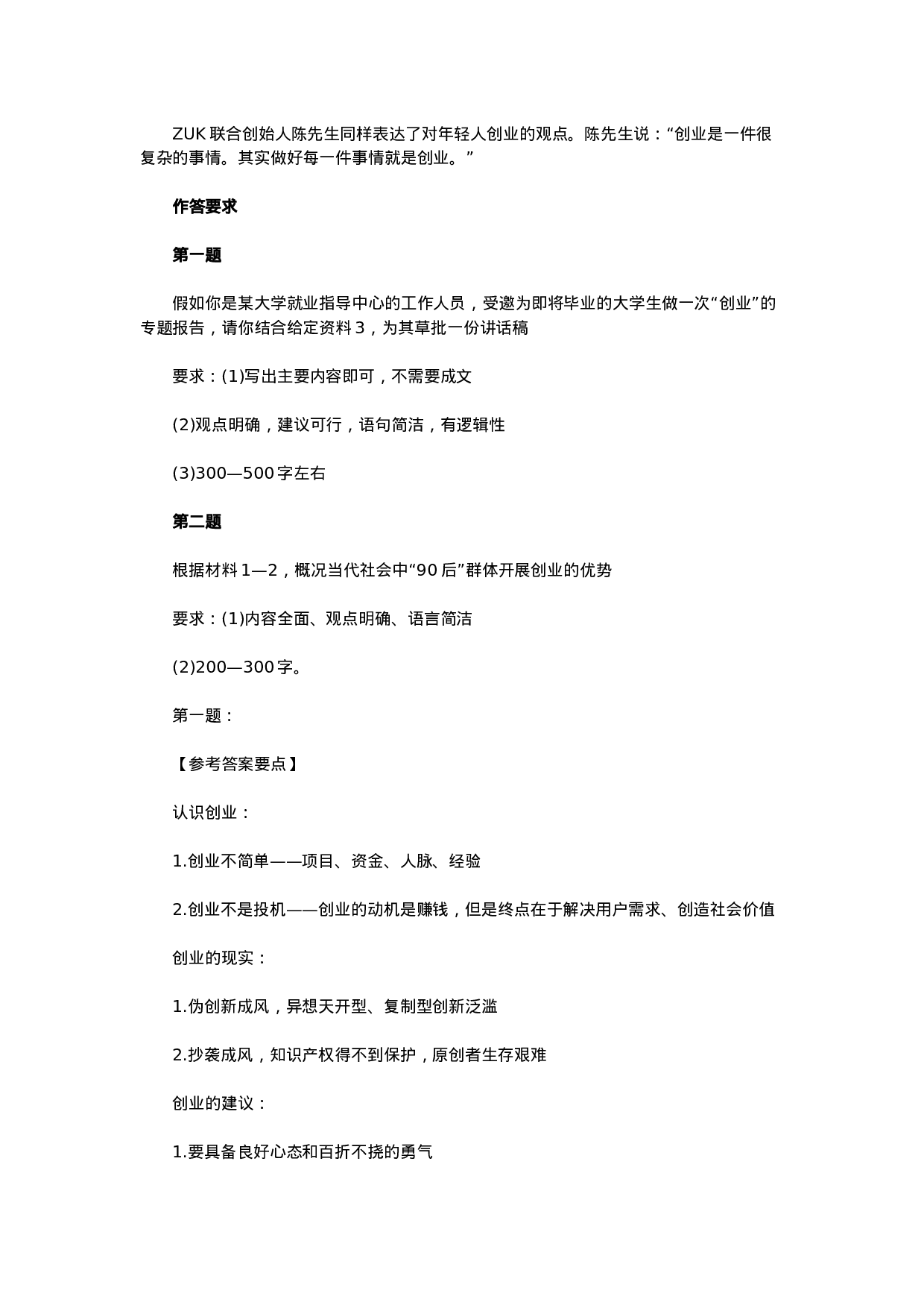 考公2016年内蒙古公务员考试申论真题.docx 第5页