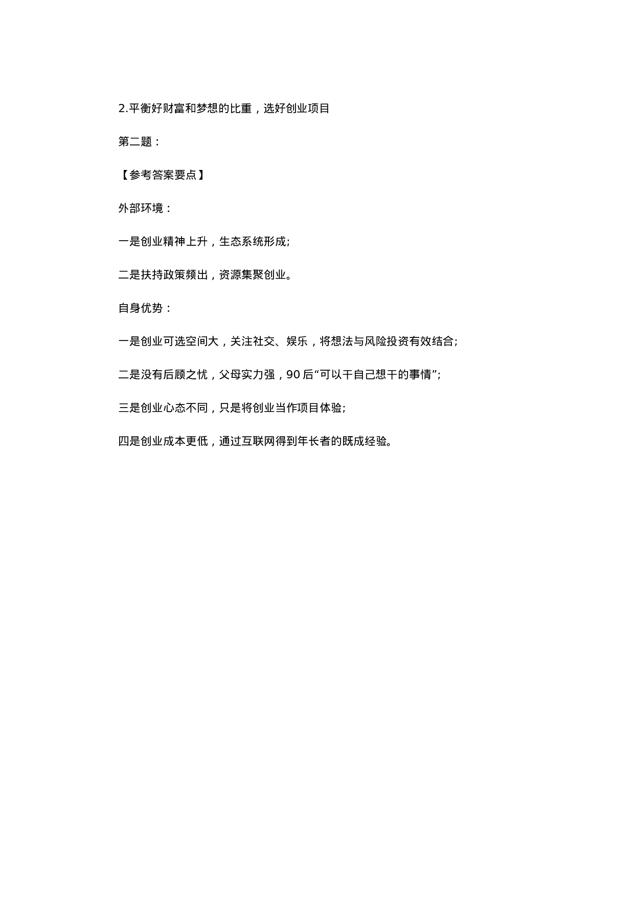 考公2016年内蒙古公务员考试申论真题.docx 第6页