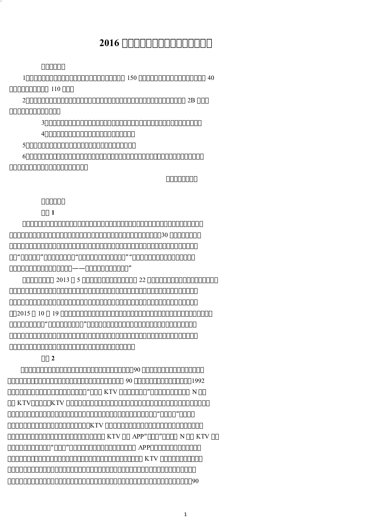 考公2016年江西公务员考试《申论》真题及参考答案.docx 第1页