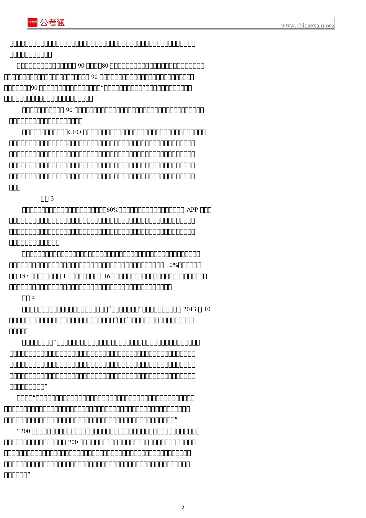 考公2016年江西公务员考试《申论》真题及参考答案.docx 第2页