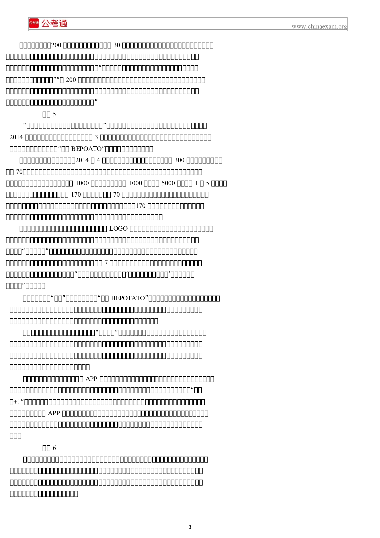 考公2016年江西公务员考试《申论》真题及参考答案.docx 第3页