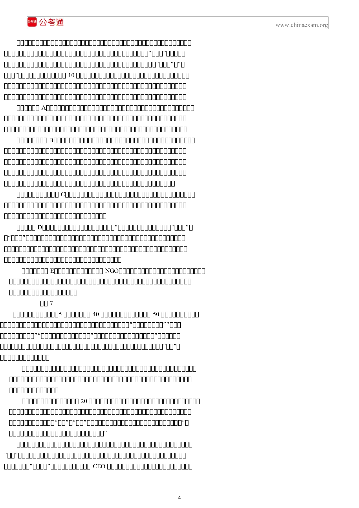 考公2016年江西公务员考试《申论》真题及参考答案.docx 第4页