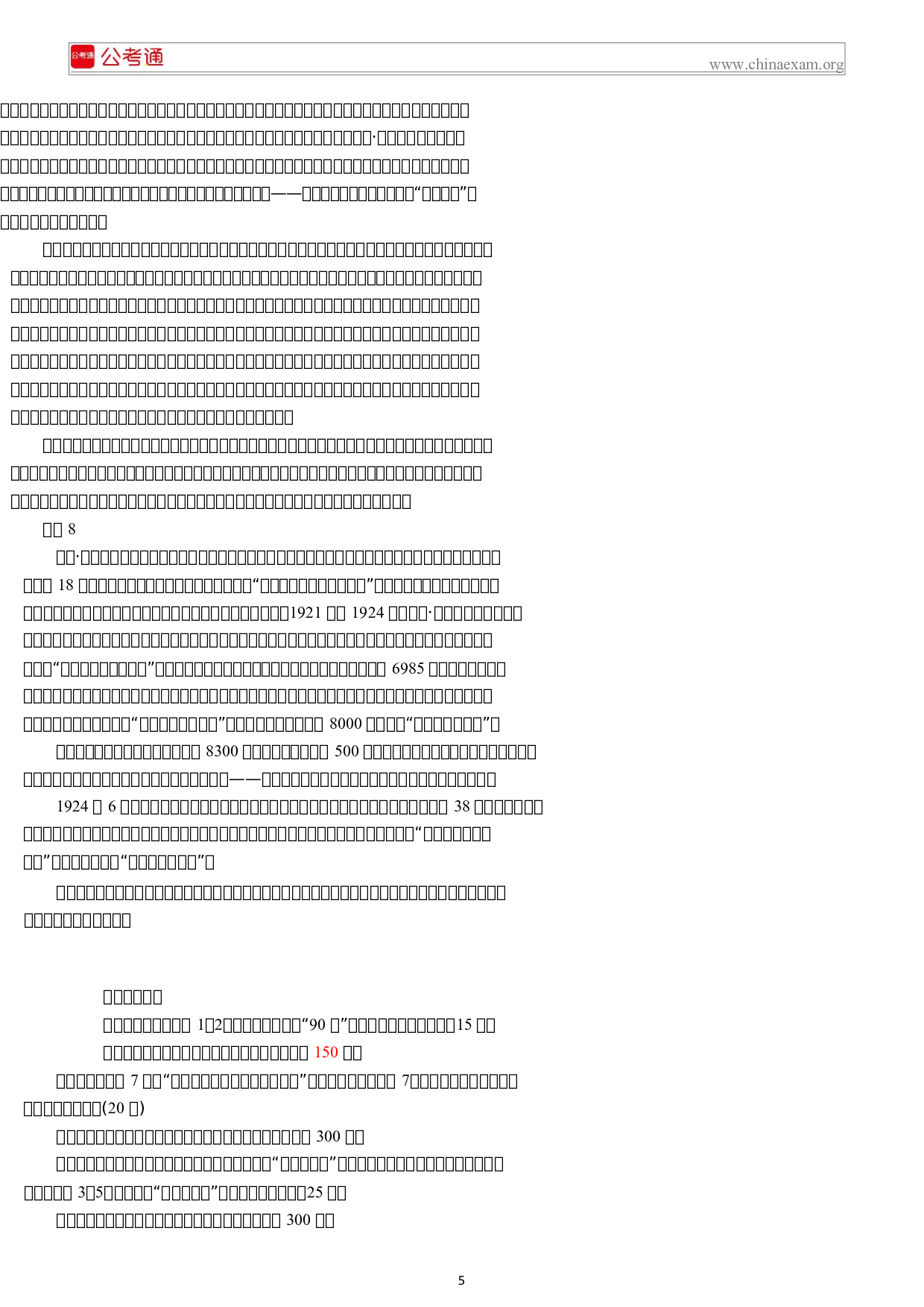 考公2016年江西公务员考试《申论》真题及参考答案.docx 第5页