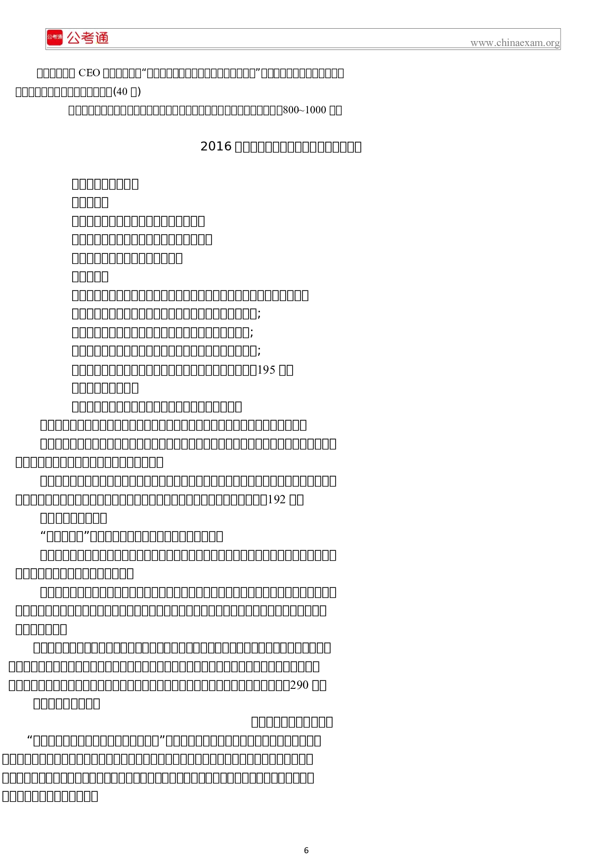考公2016年江西公务员考试《申论》真题及参考答案.docx 第6页