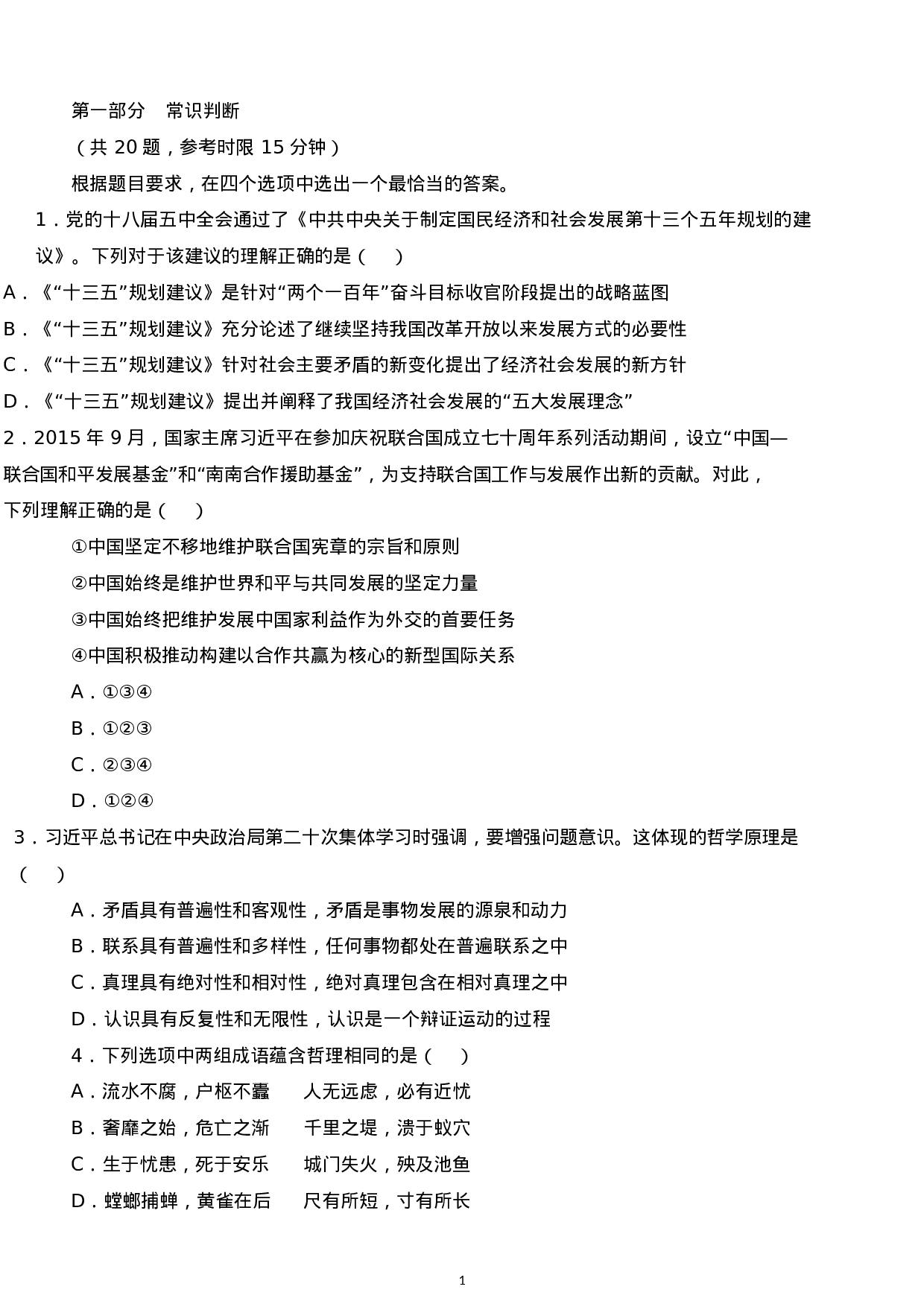 考公2016年江苏公务员考试行测真题B类及答案.docx 第1页