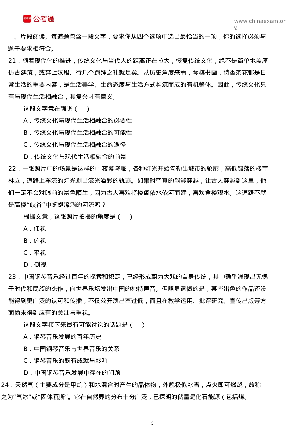 考公2016年江苏公务员考试行测真题B类及答案.docx 第5页