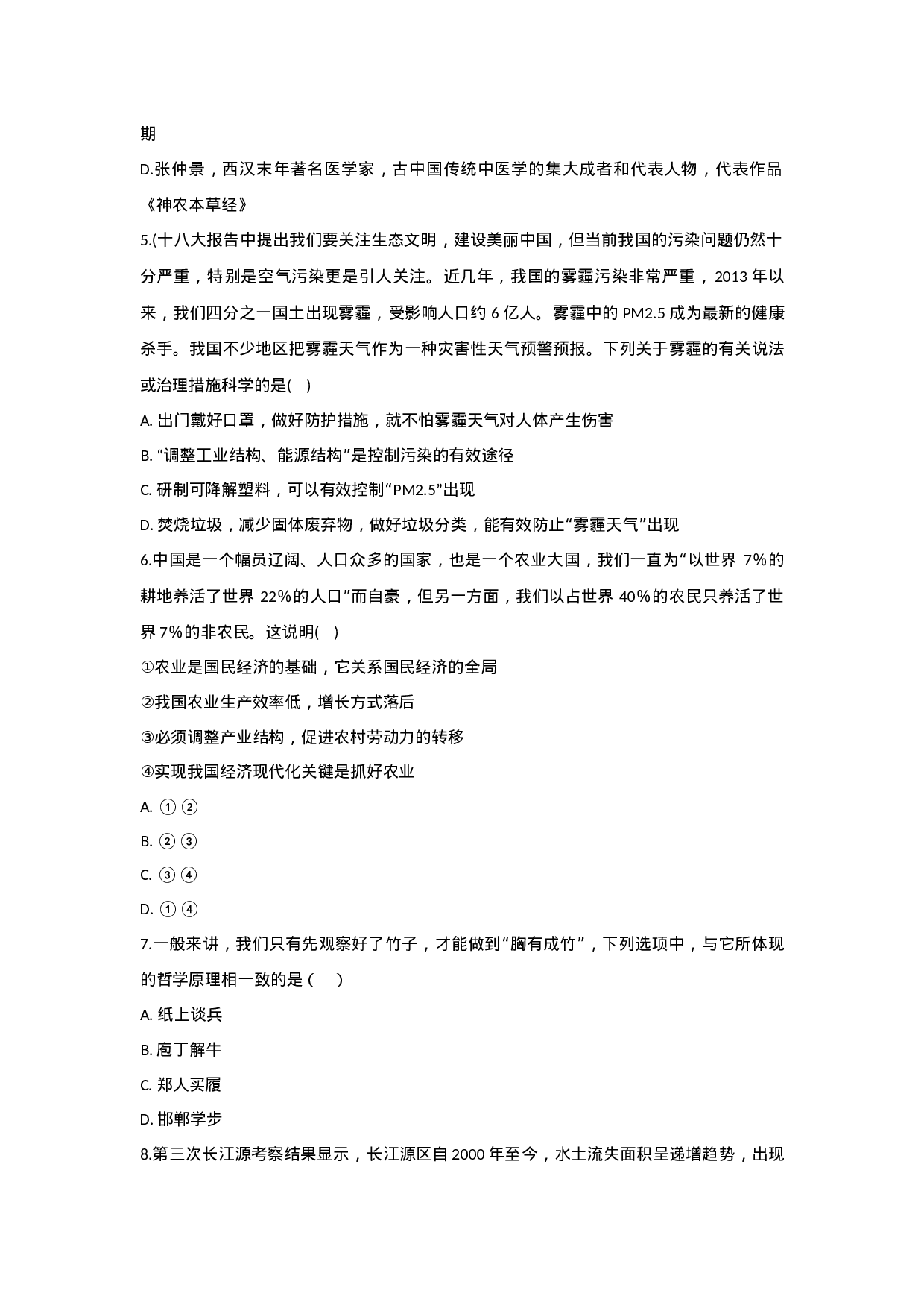 考公2016年江苏公务员考试行测冲刺模拟试卷（一）.docx 第2页