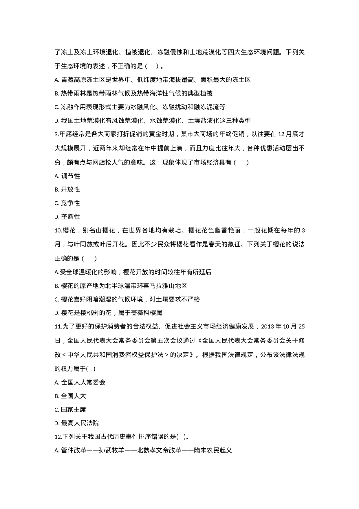 考公2016年江苏公务员考试行测冲刺模拟试卷（一）.docx 第3页