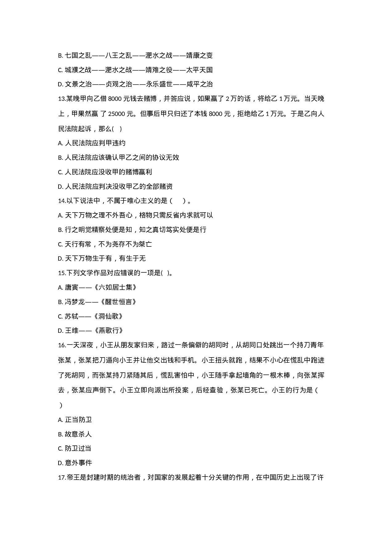 考公2016年江苏公务员考试行测冲刺模拟试卷（一）.docx 第4页