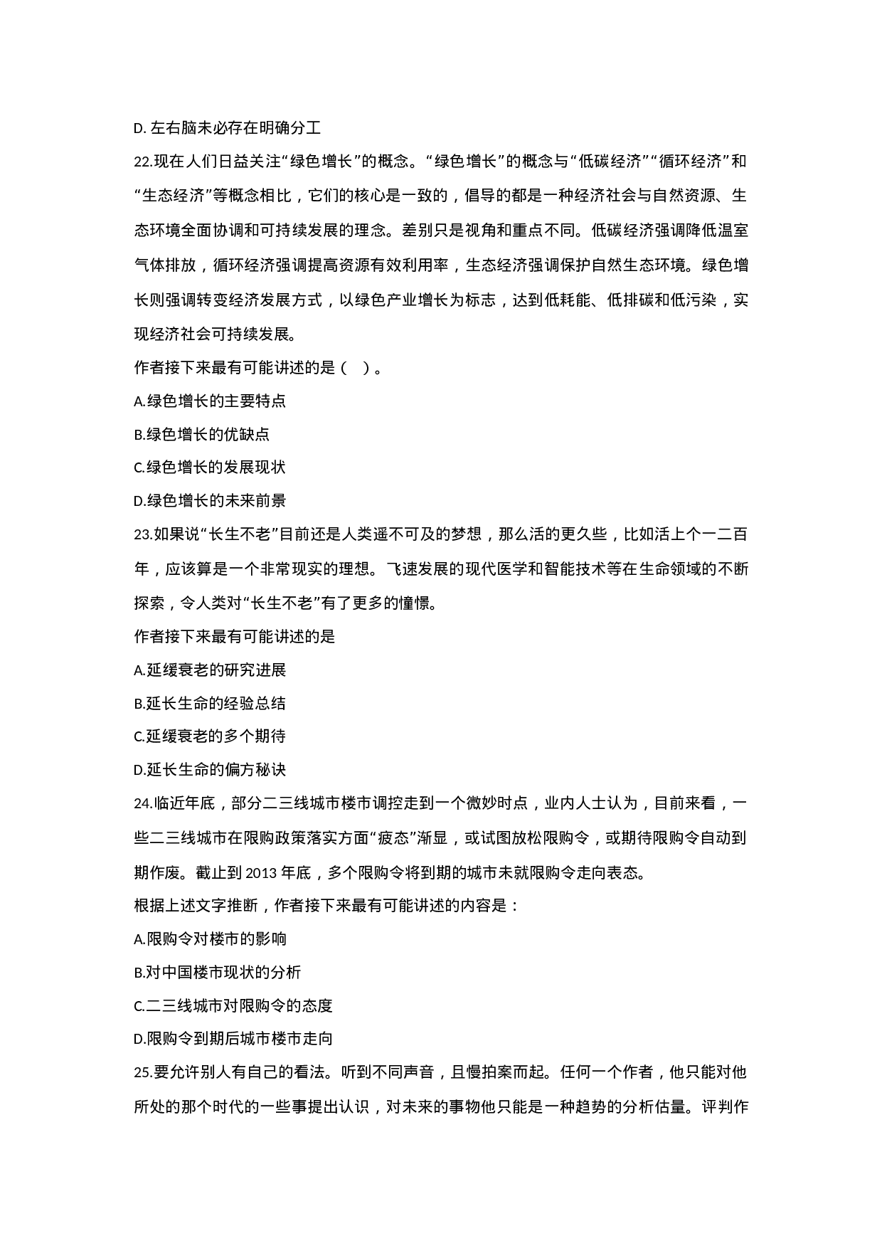 考公2016年江苏公务员考试行测冲刺模拟试卷（一）.docx 第6页