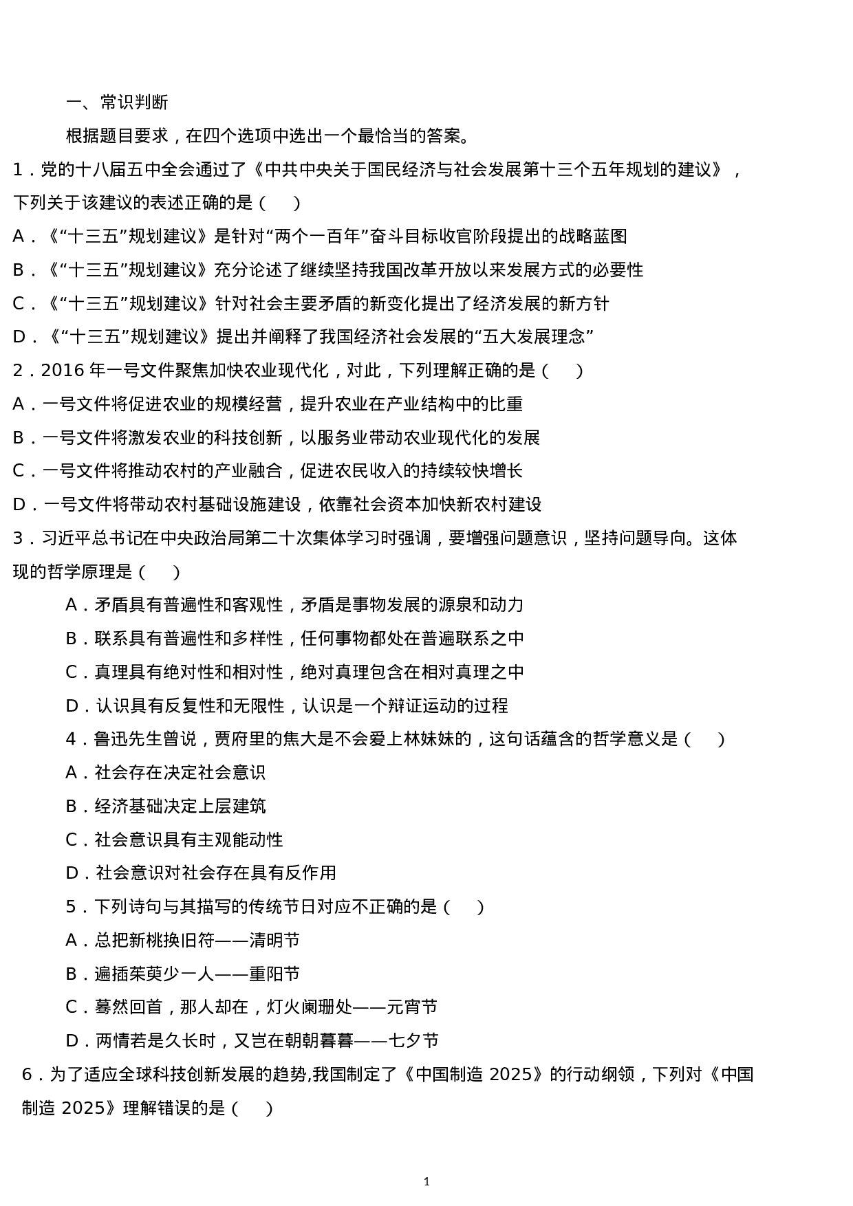 考公2016年江苏公务员考试申论真题C类及答案.docx 第1页