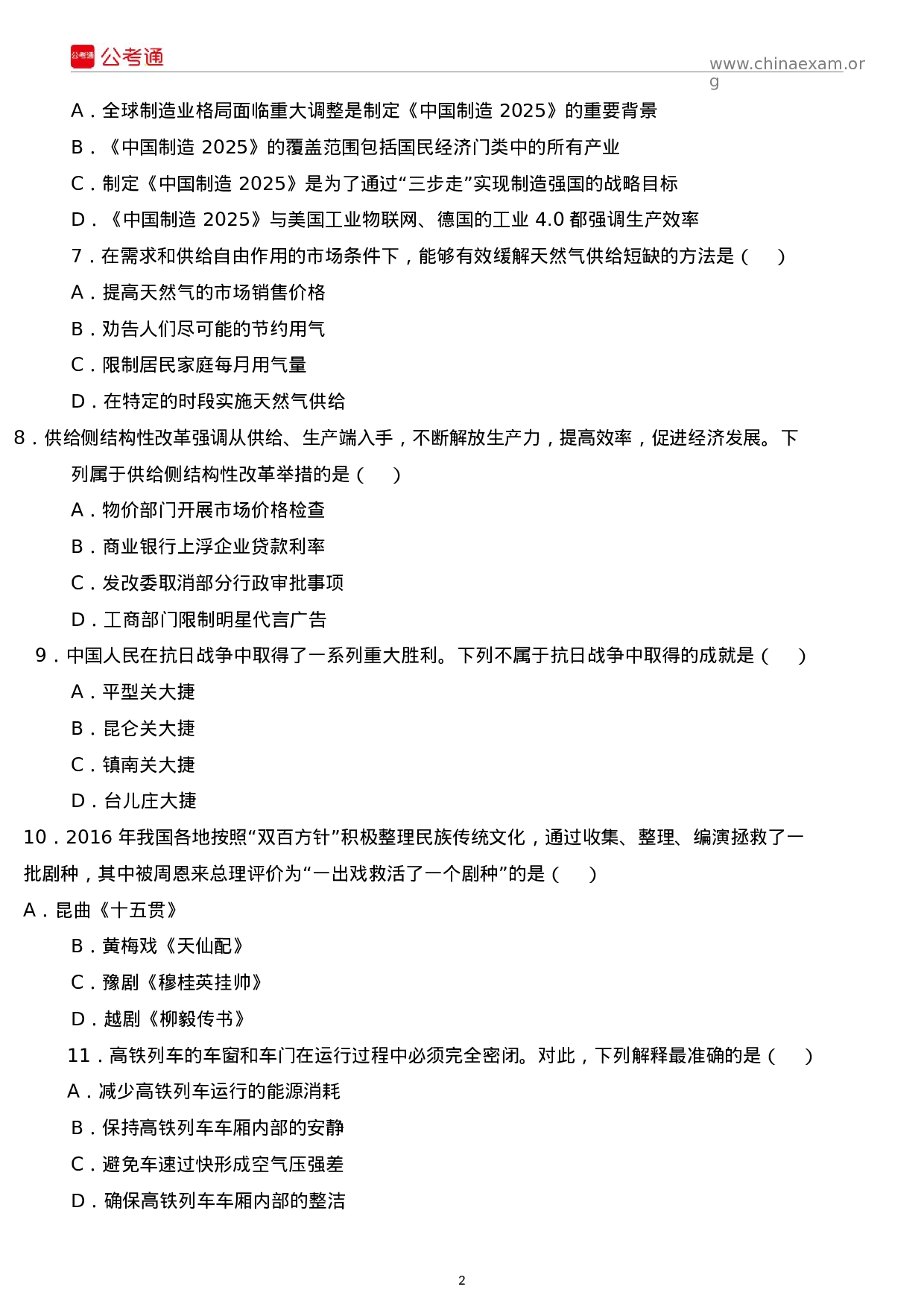 考公2016年江苏公务员考试申论真题C类及答案.docx 第2页