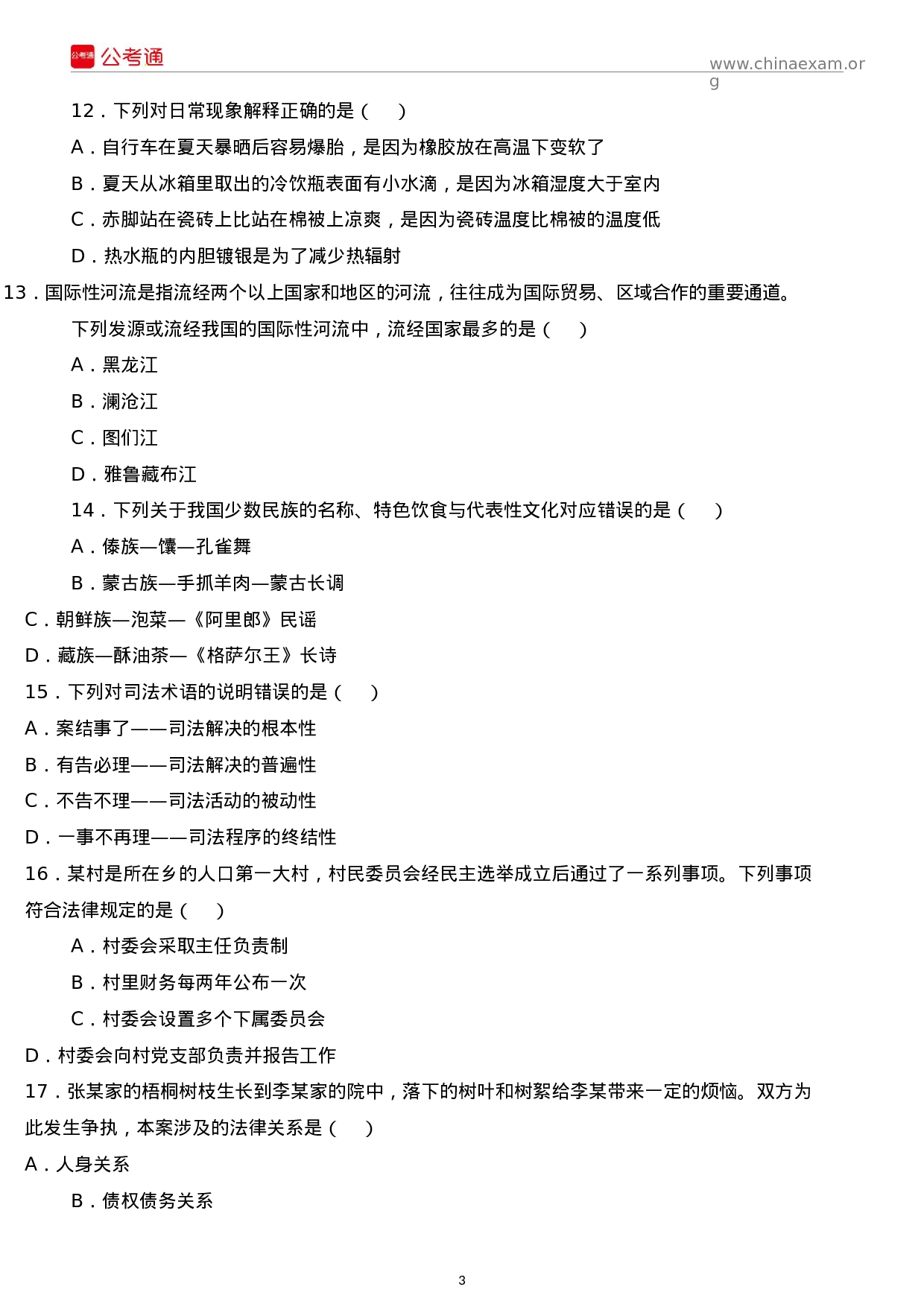 考公2016年江苏公务员考试申论真题C类及答案.docx 第3页