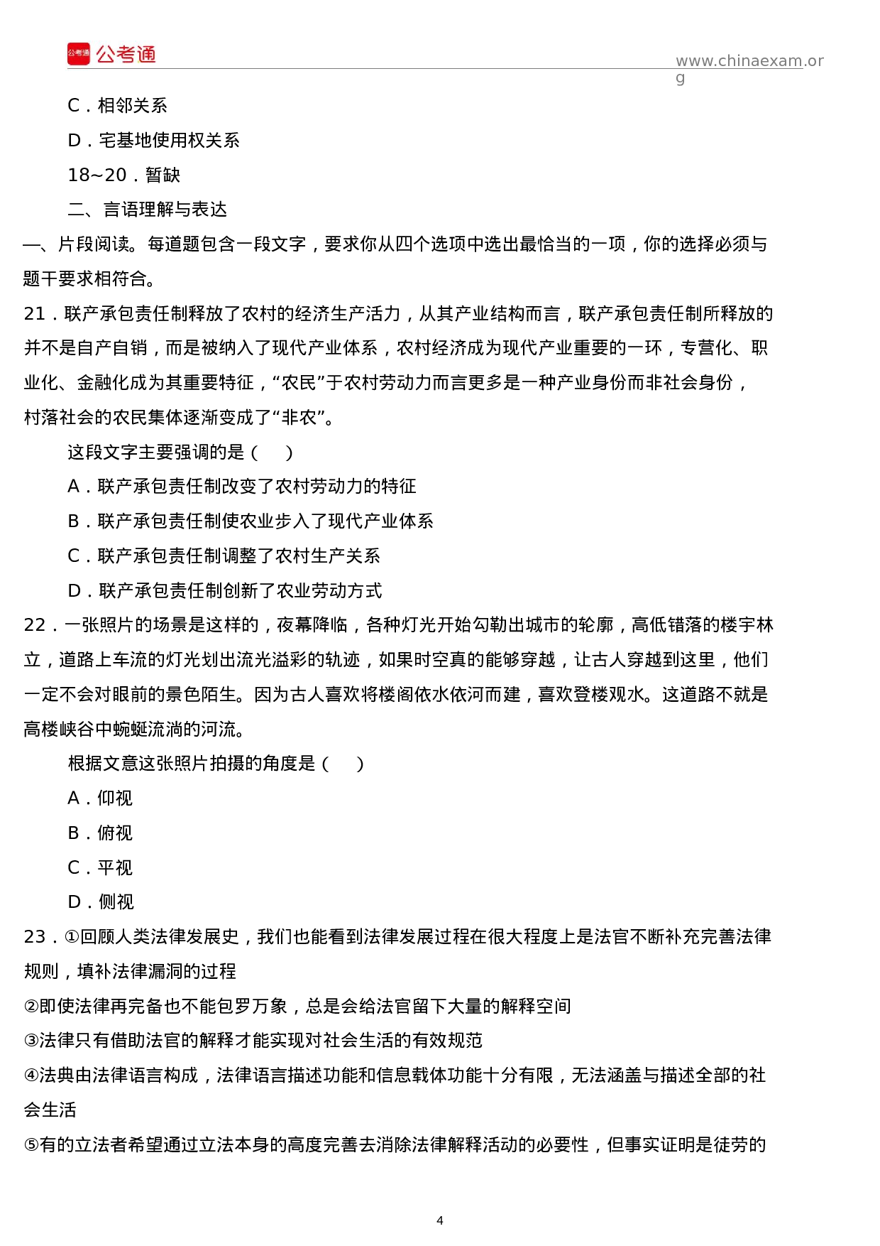 考公2016年江苏公务员考试申论真题C类及答案.docx 第4页