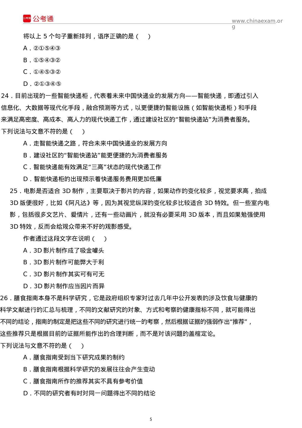 考公2016年江苏公务员考试申论真题C类及答案.docx 第5页