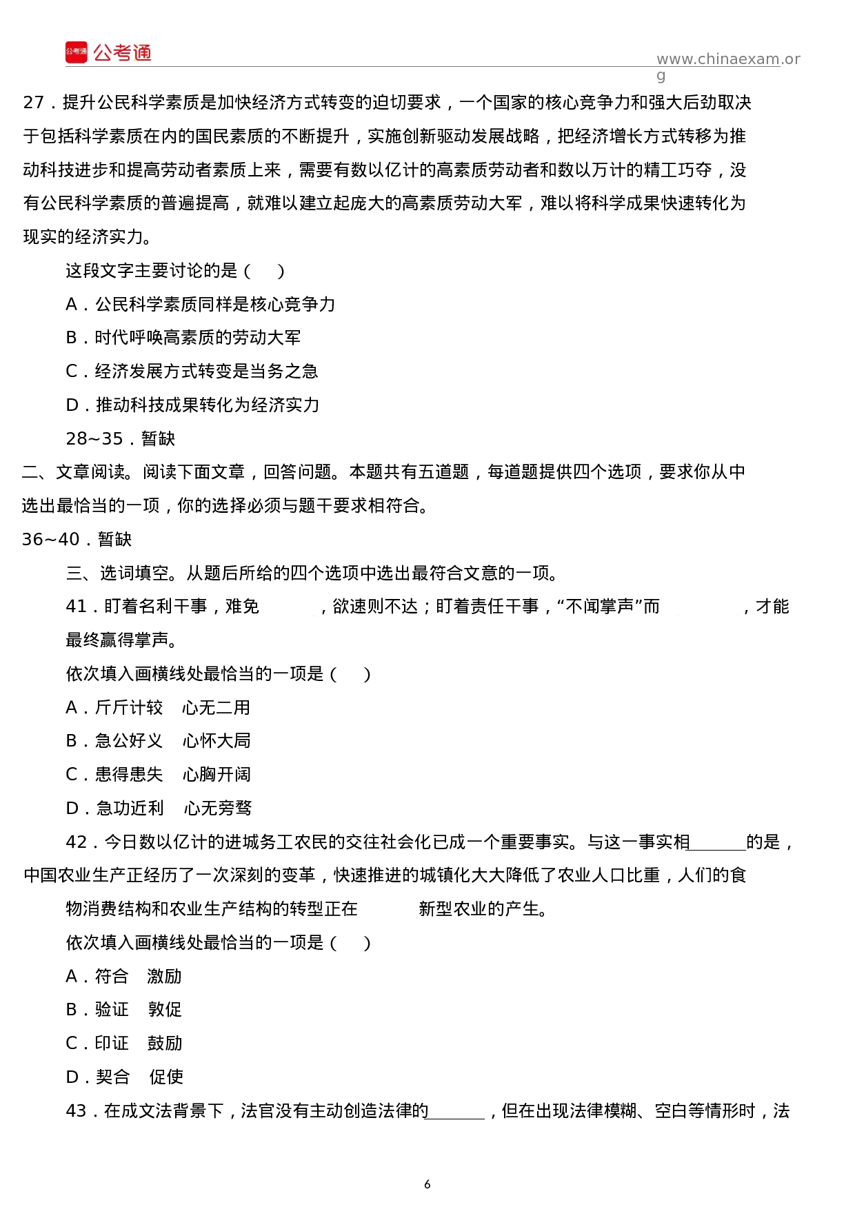 考公2016年江苏公务员考试申论真题C类及答案.docx 第6页