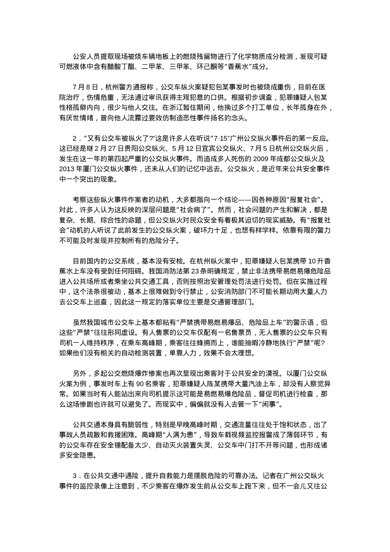 考公2016年江苏公务员考试申论冲刺模拟试卷及答案（一） .docx 第2页