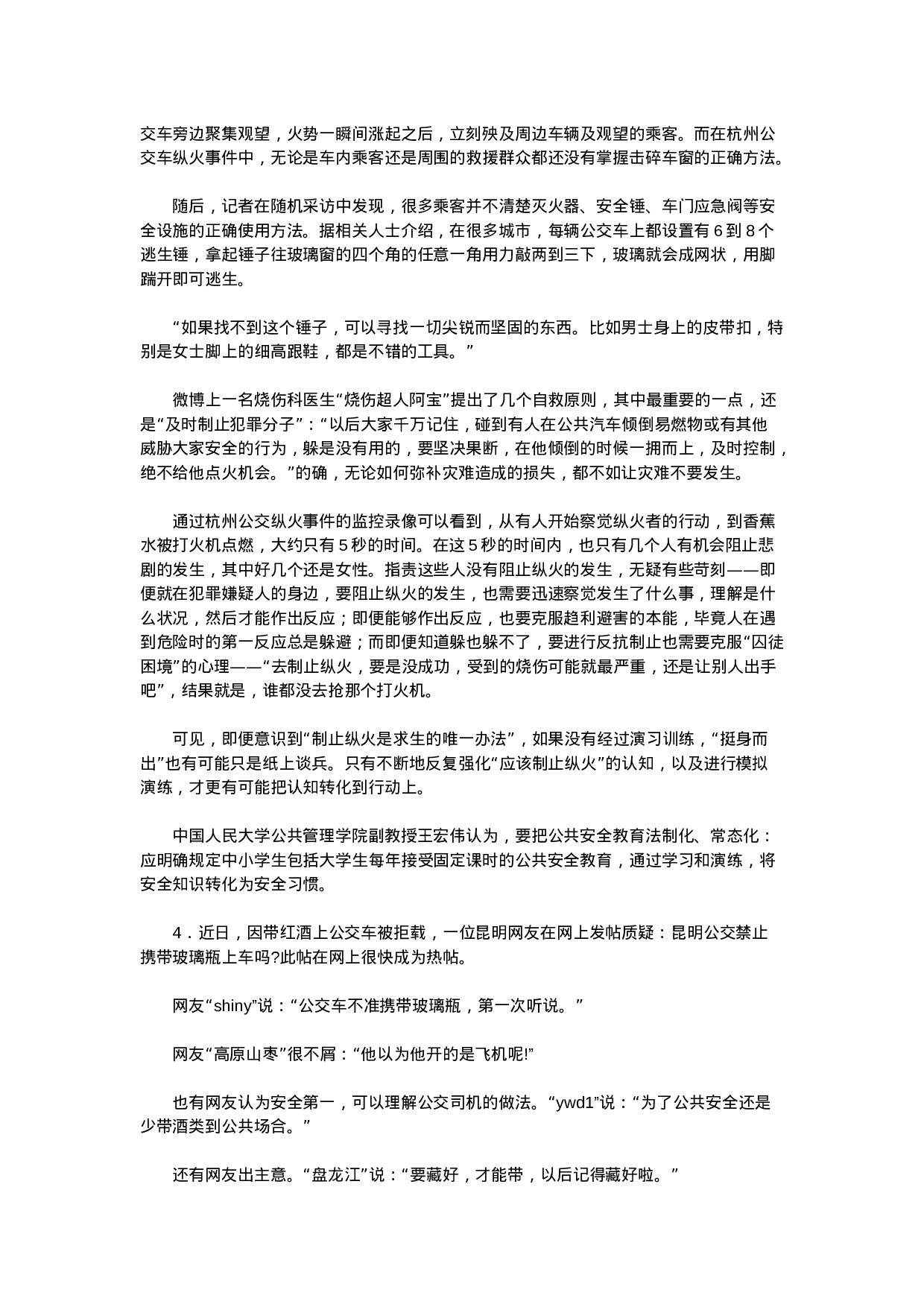考公2016年江苏公务员考试申论冲刺模拟试卷及答案（一） .docx 第3页