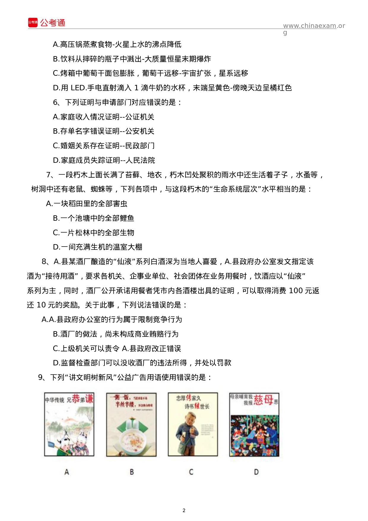 考公2016年吉林公务员考试行测真题答案解析（乙级）.docx 第2页