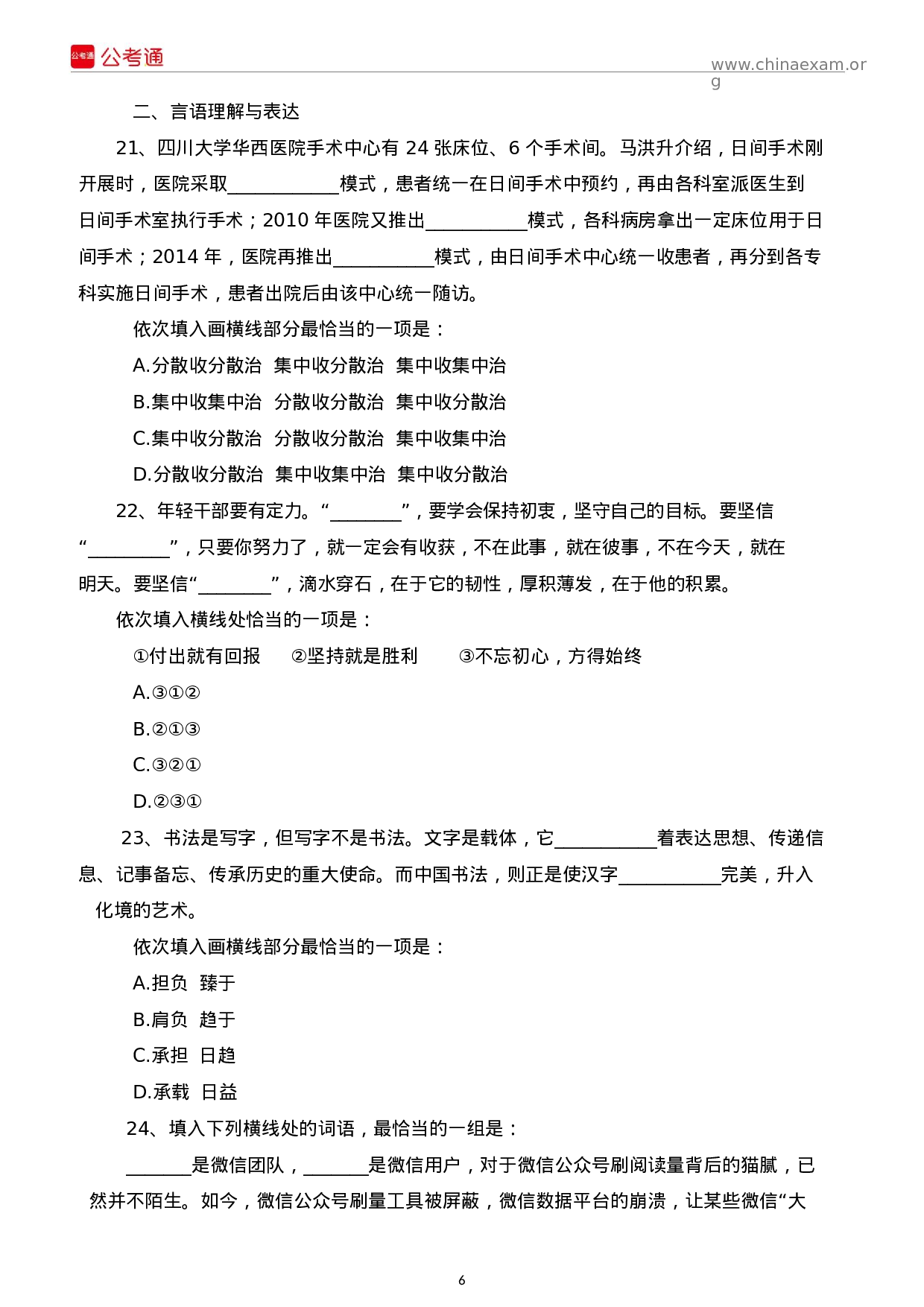 考公2016年吉林公务员考试行测真题答案解析（乙级）.docx 第6页