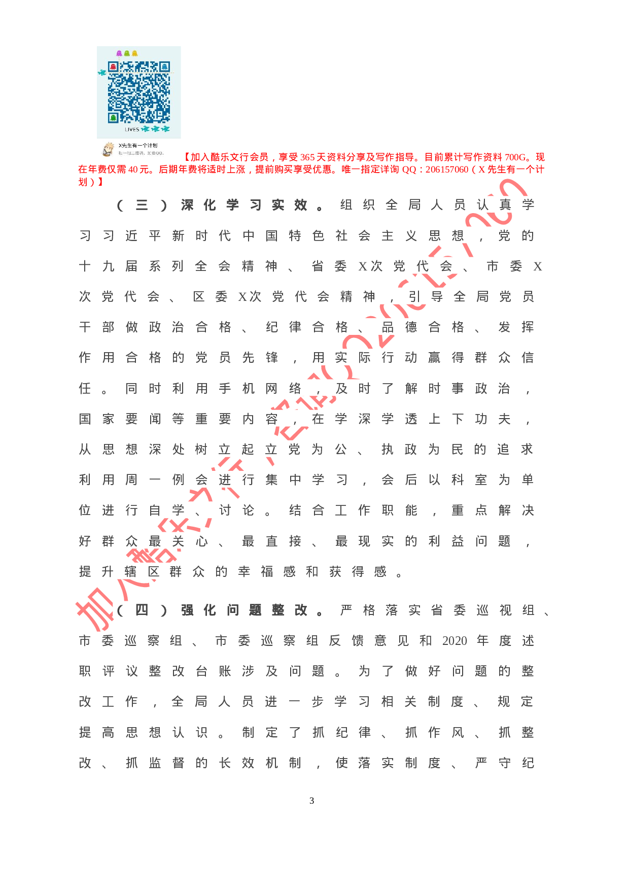 20201130-X区住建局党组书记抓基层党建工作述职报告.doc 第4页