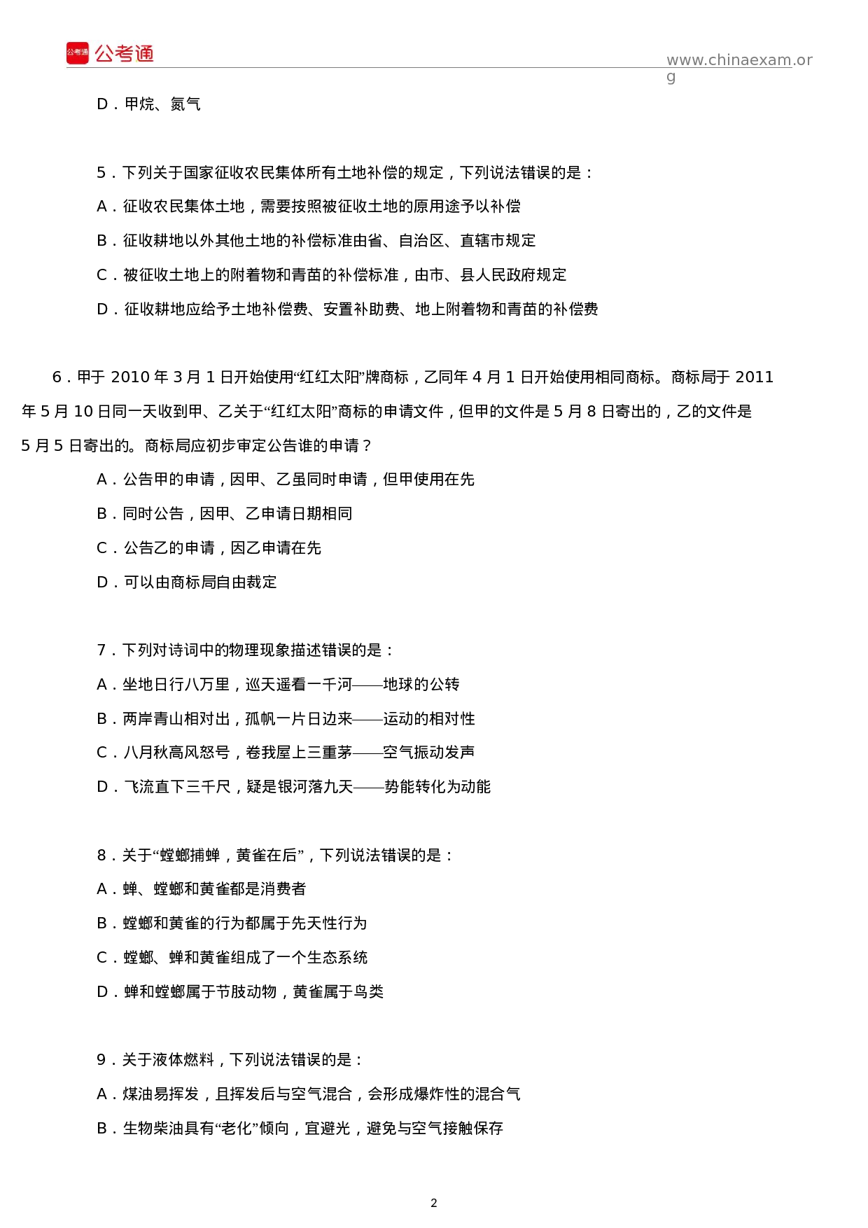 考公2016年湖南公务员考试行测真题及参考答案.docx 第2页